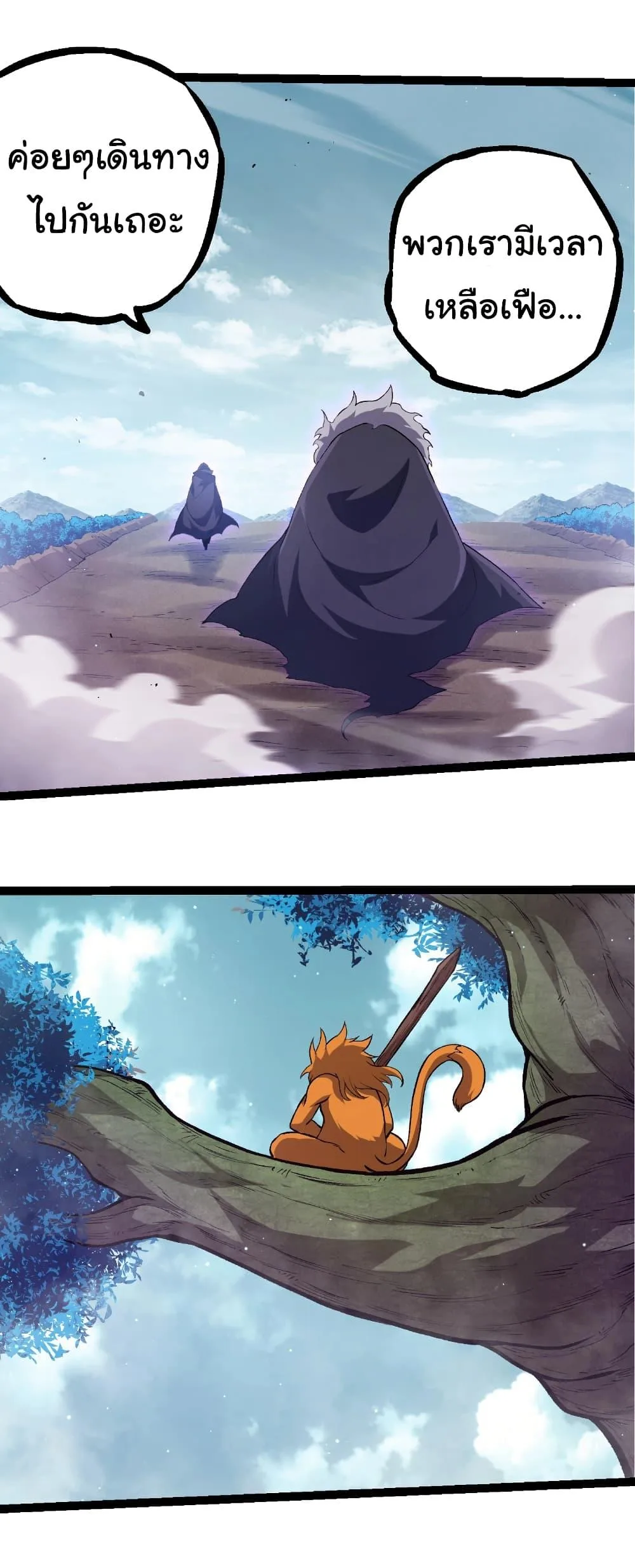 Evolution from the Big Tree เกิดใหม่กลายเป็นต้นไม้ซะอย่างงั้น ตอนที่ 313 หน้า 22