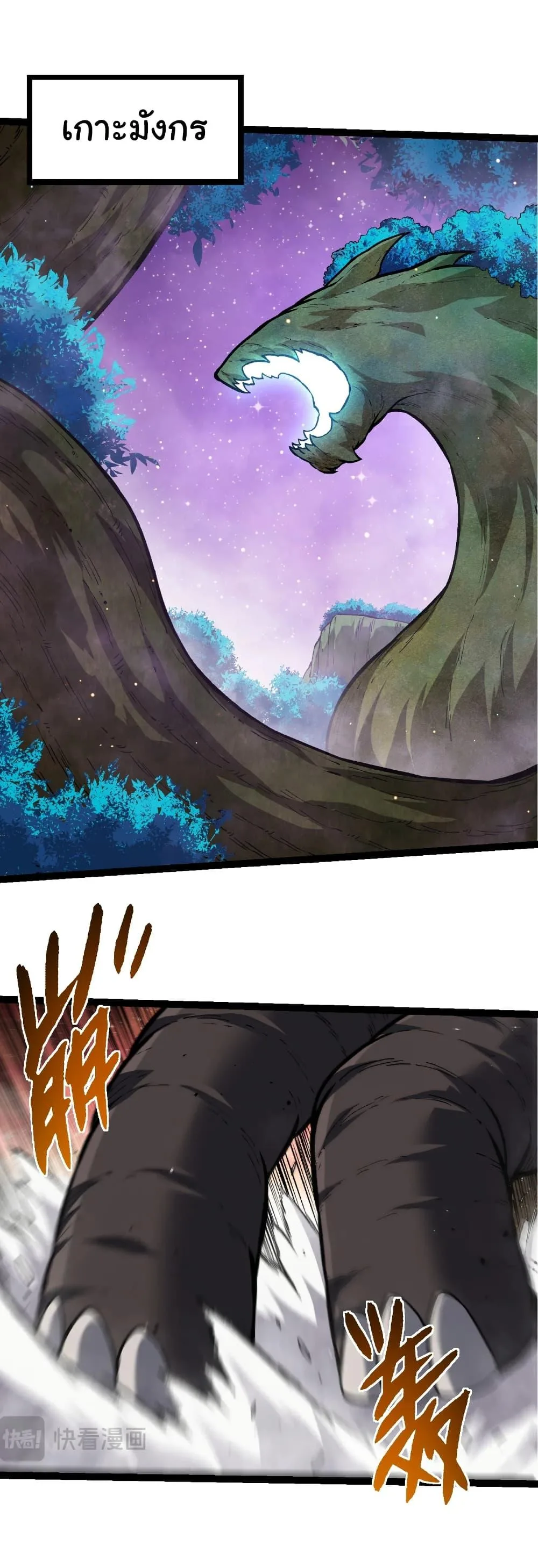 Evolution from the Big Tree เกิดใหม่กลายเป็นต้นไม้ซะอย่างงั้น ตอนที่ 313 หน้า 25