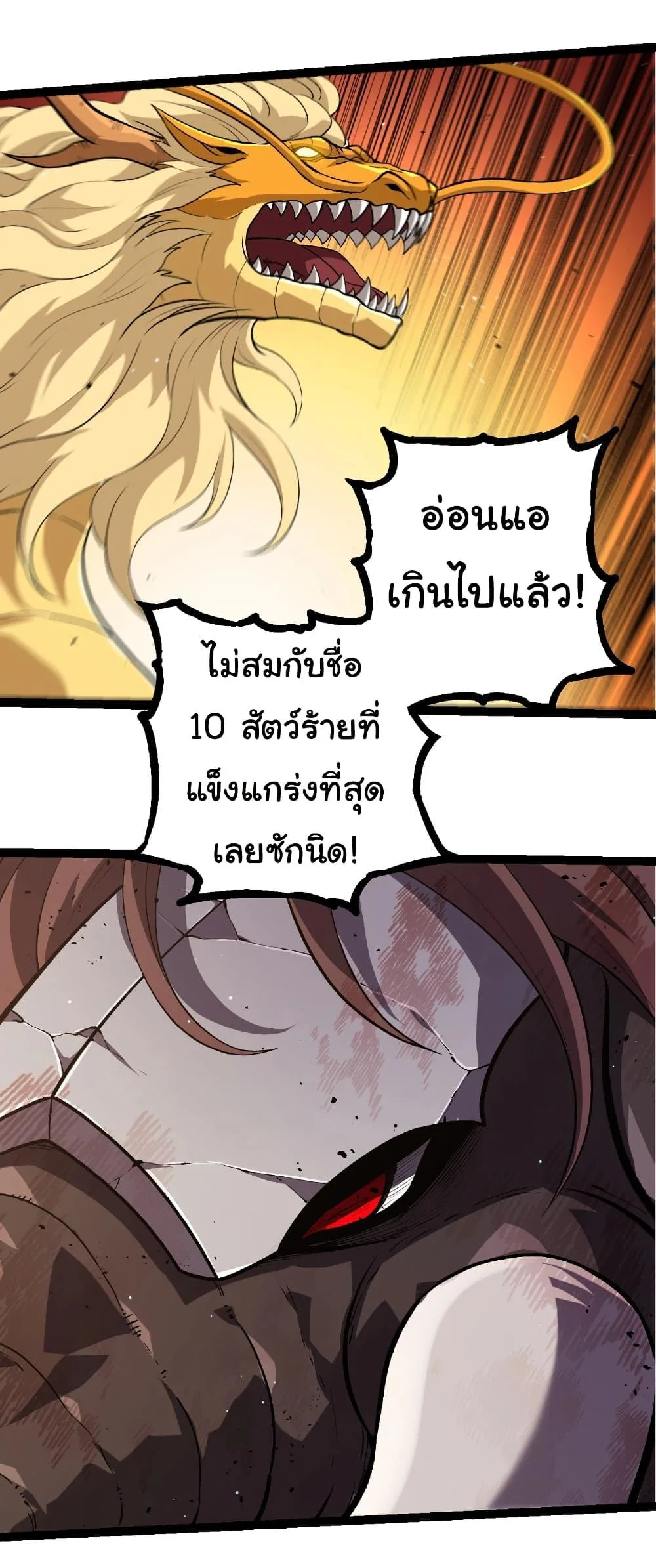 Evolution from the Big Tree เกิดใหม่กลายเป็นต้นไม้ซะอย่างงั้น ตอนที่ 313 หน้า 27