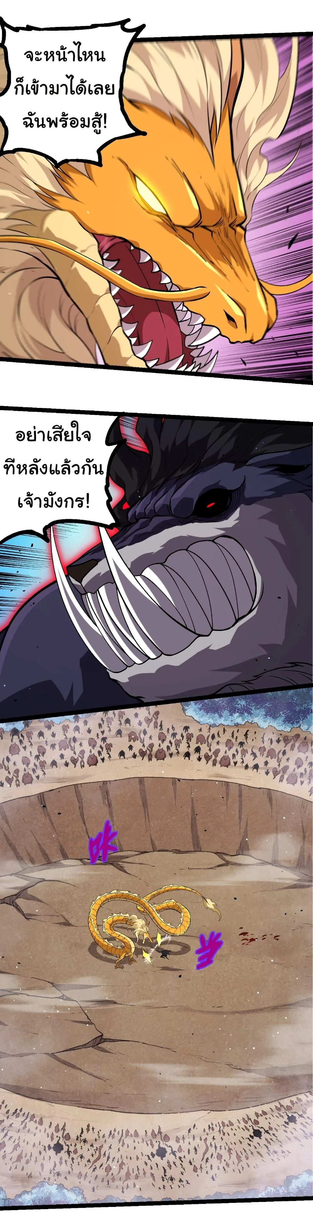 Evolution from the Big Tree เกิดใหม่กลายเป็นต้นไม้ซะอย่างงั้น ตอนที่ 313 หน้า 29