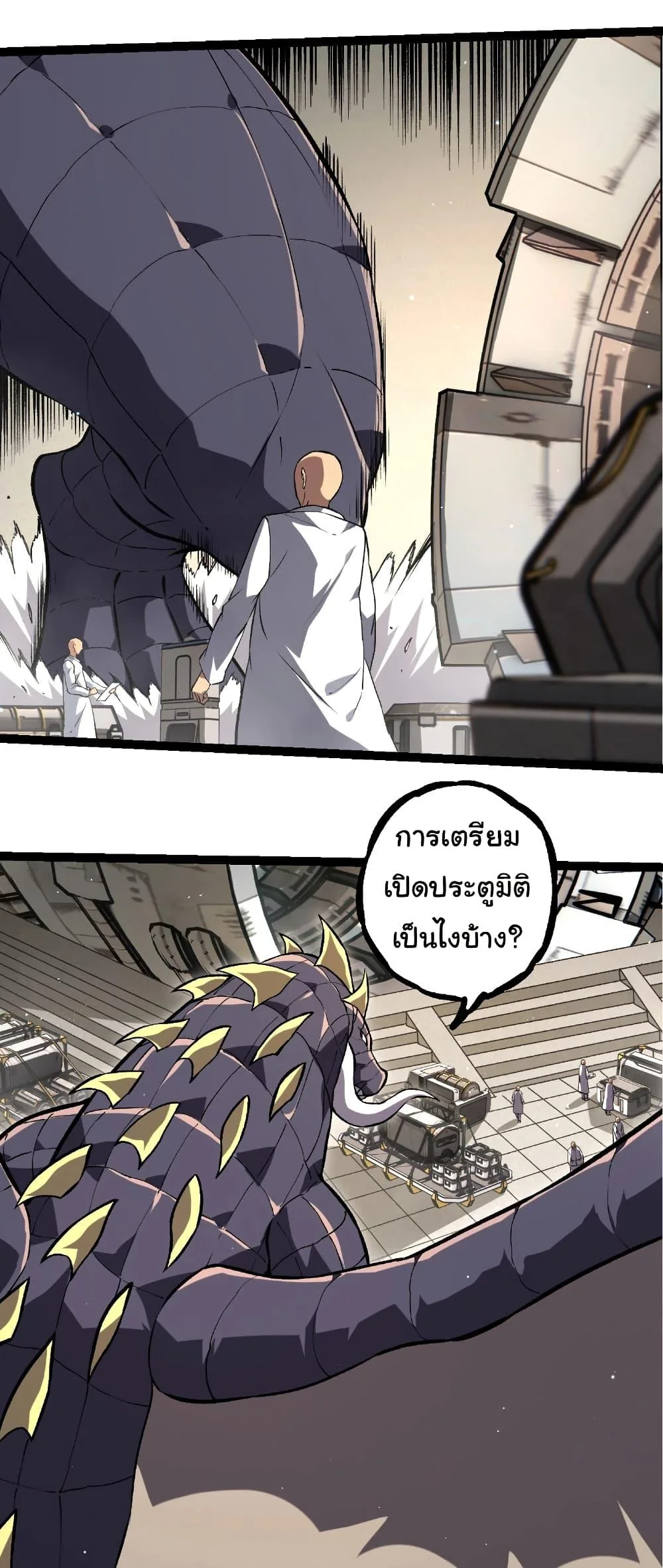 Evolution from the Big Tree เกิดใหม่กลายเป็นต้นไม้ซะอย่างงั้น ตอนที่ 313 หน้า 3