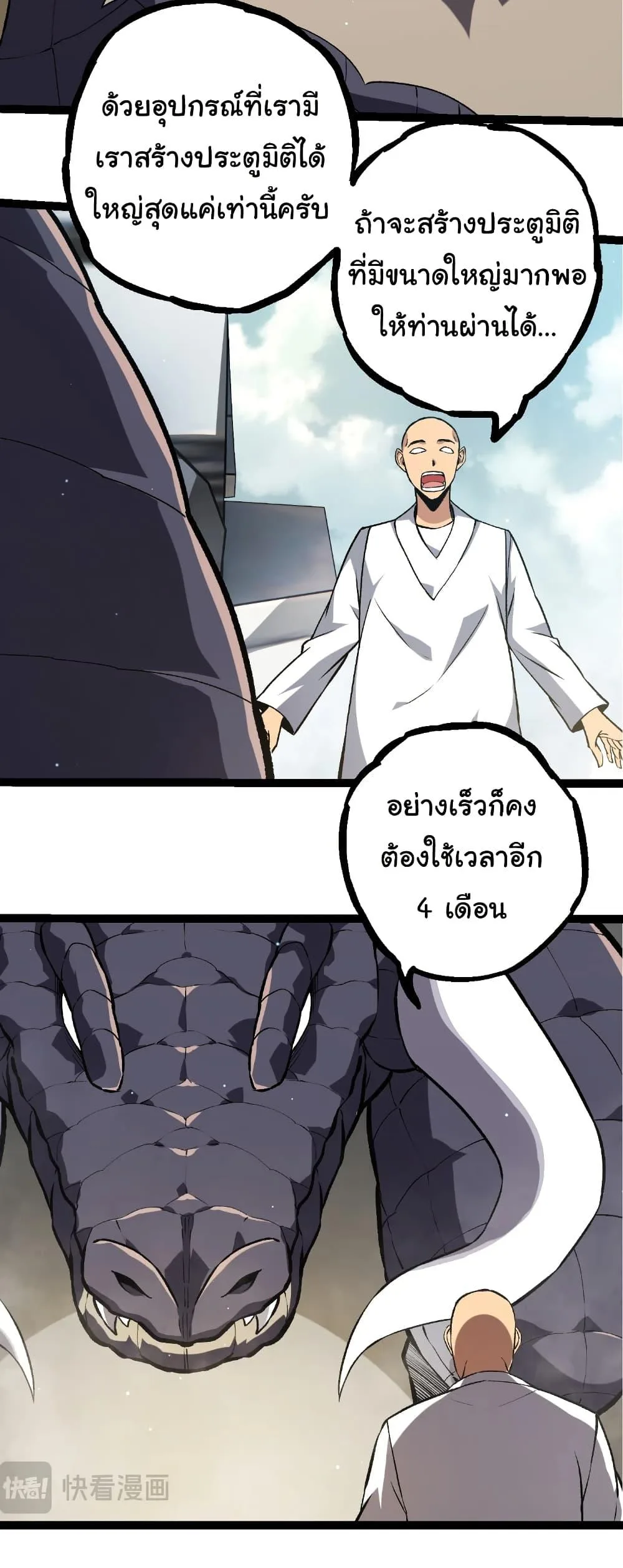 Evolution from the Big Tree เกิดใหม่กลายเป็นต้นไม้ซะอย่างงั้น ตอนที่ 313 หน้า 4