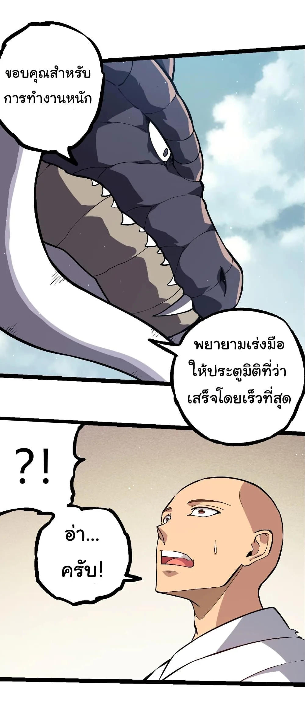 Evolution from the Big Tree เกิดใหม่กลายเป็นต้นไม้ซะอย่างงั้น ตอนที่ 313 หน้า 5