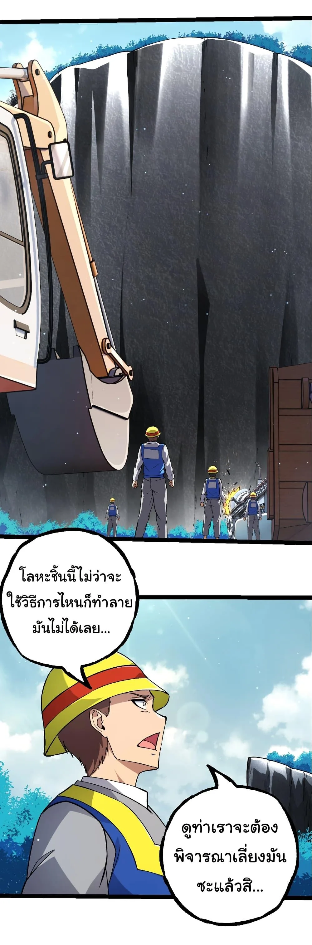 Evolution from the Big Tree เกิดใหม่กลายเป็นต้นไม้ซะอย่างงั้น ตอนที่ 313 หน้า 7