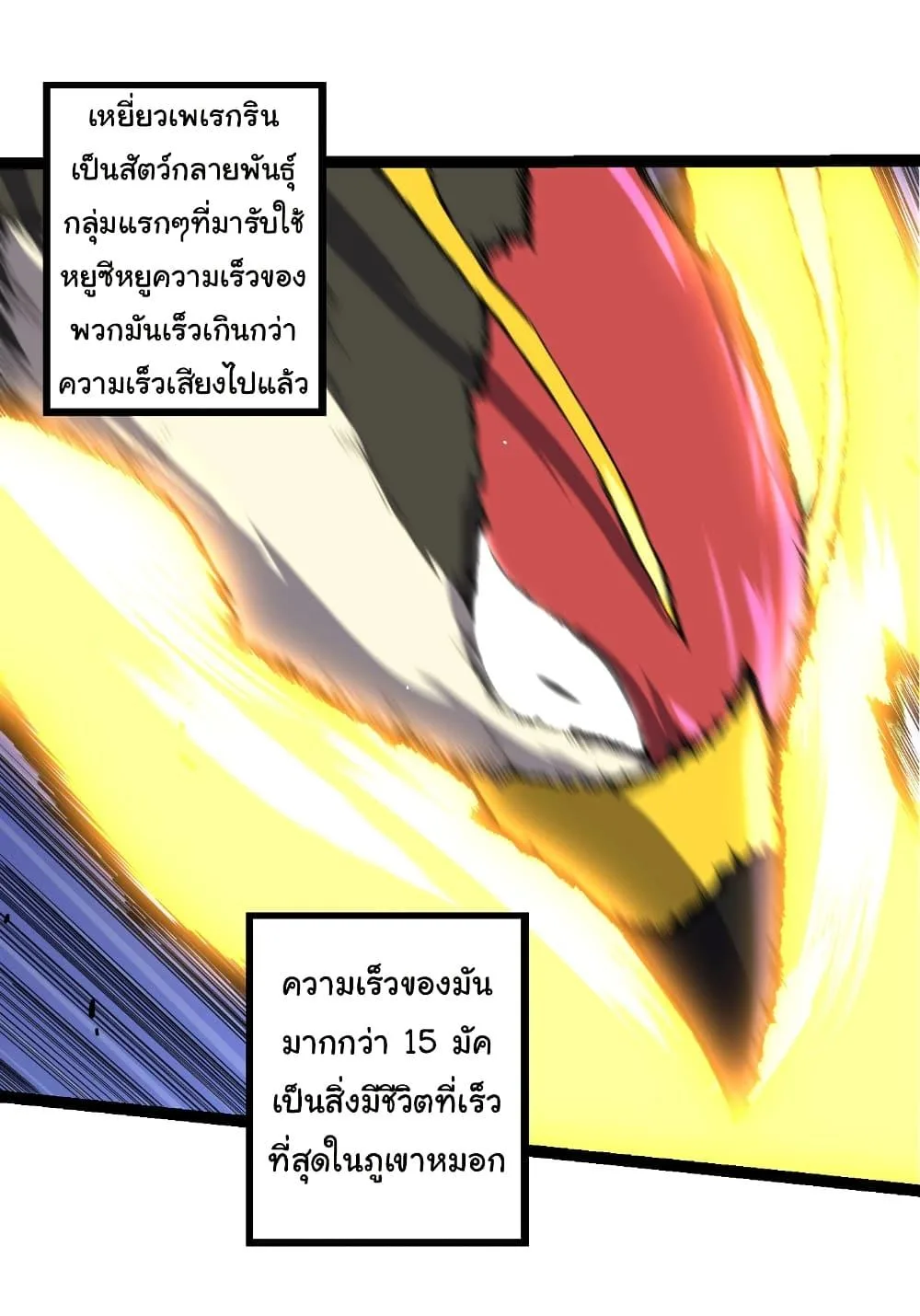 Evolution from the Big Tree เกิดใหม่กลายเป็นต้นไม้ซะอย่างงั้น ตอนที่ 314 หน้า 13