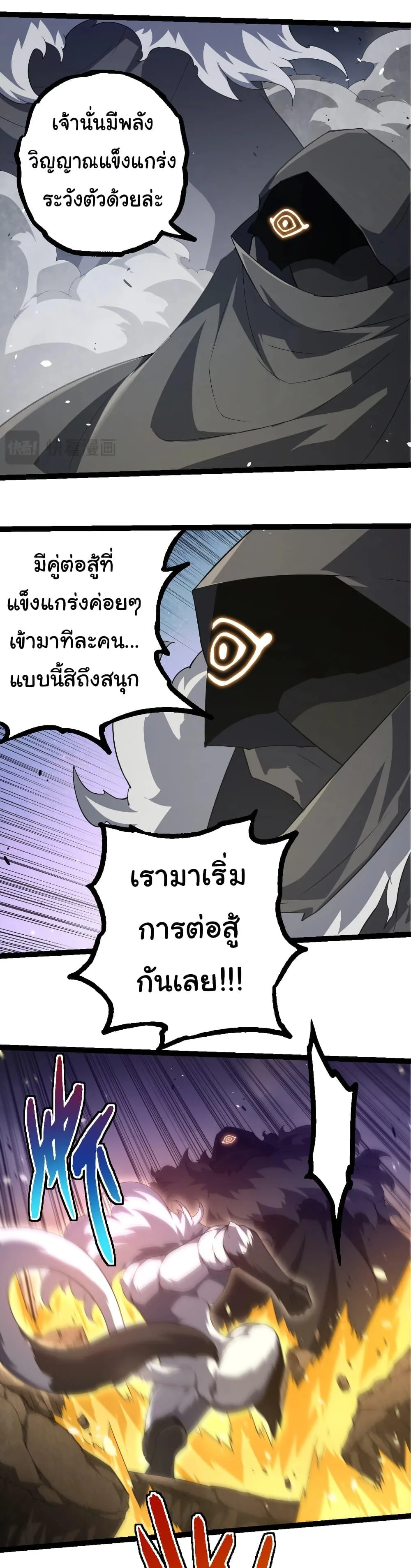 Evolution from the Big Tree เกิดใหม่กลายเป็นต้นไม้ซะอย่างงั้น ตอนที่ 314 หน้า 23