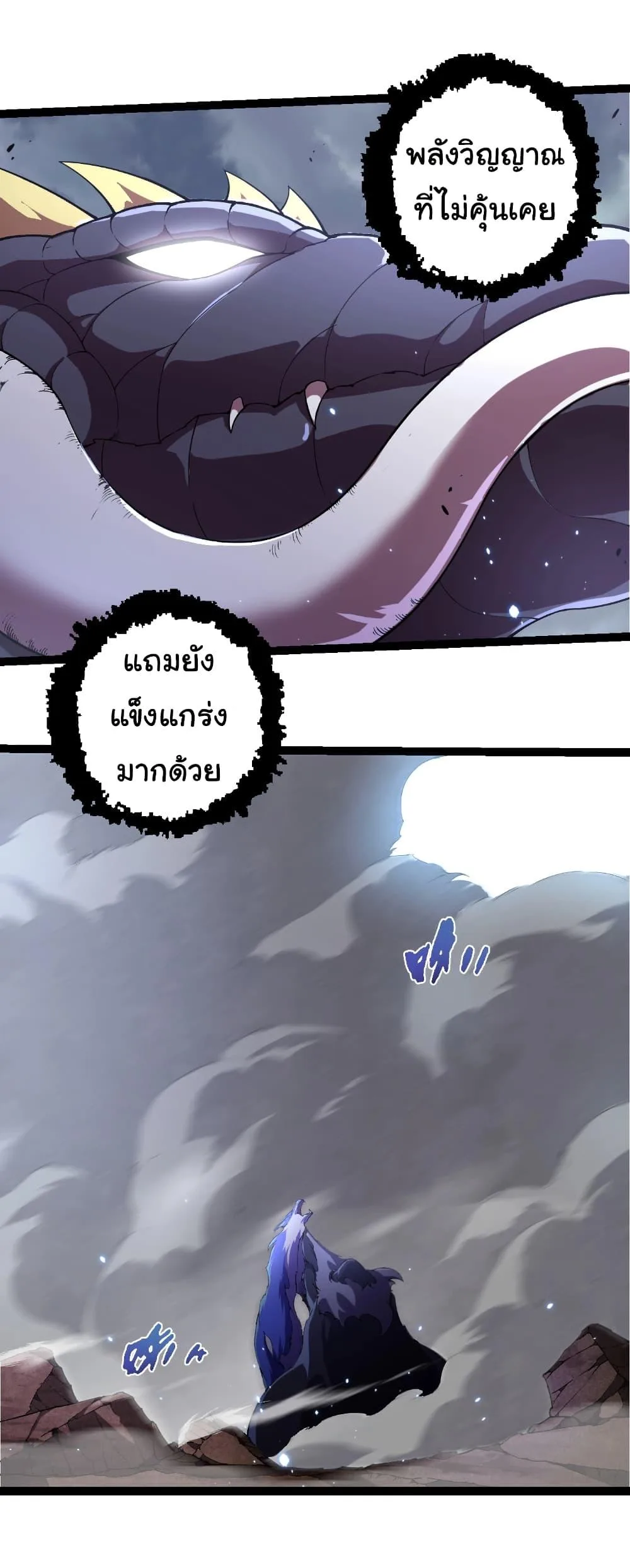 Evolution from the Big Tree เกิดใหม่กลายเป็นต้นไม้ซะอย่างงั้น ตอนที่ 314 หน้า 7