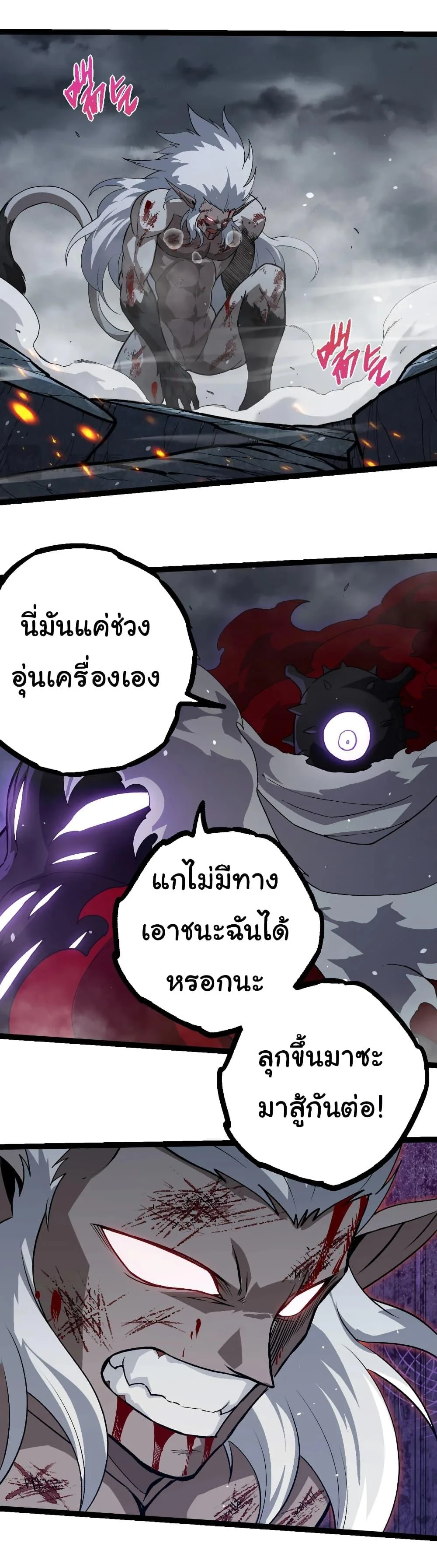 Evolution from the Big Tree เกิดใหม่กลายเป็นต้นไม้ซะอย่างงั้น ตอนที่ 315 หน้า 11