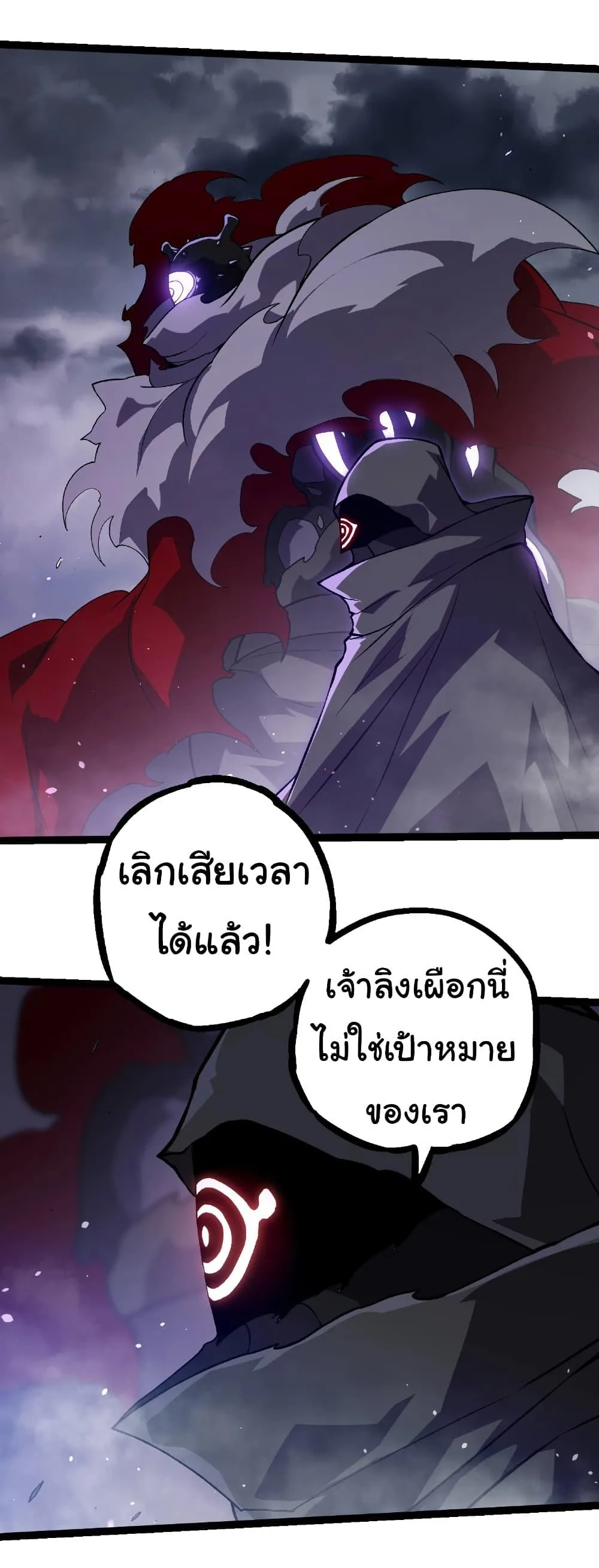 Evolution from the Big Tree เกิดใหม่กลายเป็นต้นไม้ซะอย่างงั้น ตอนที่ 315 หน้า 12