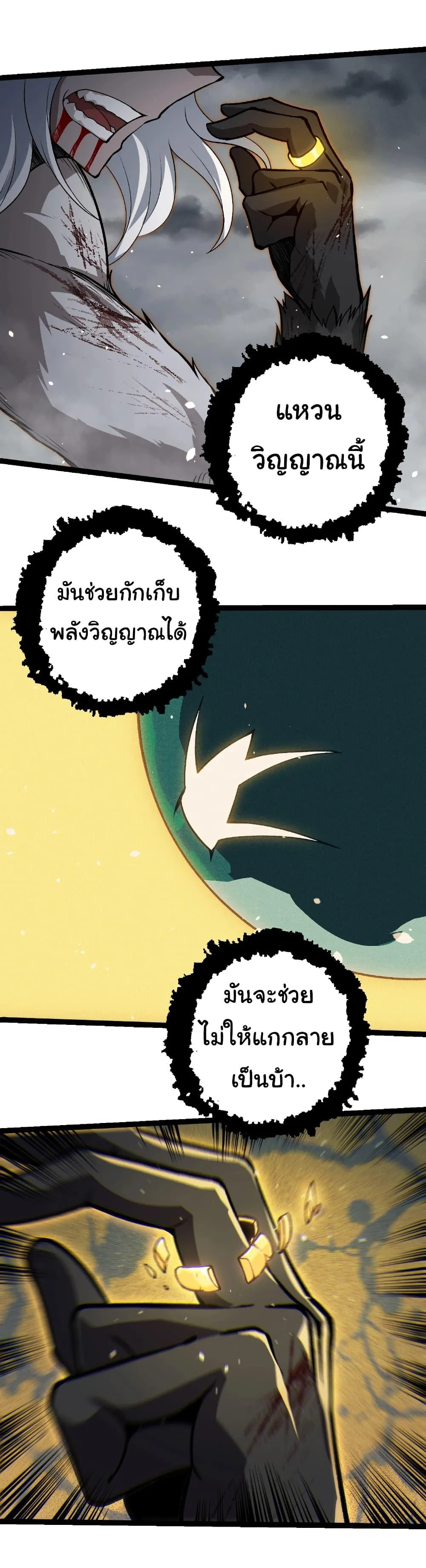 Evolution from the Big Tree เกิดใหม่กลายเป็นต้นไม้ซะอย่างงั้น ตอนที่ 315 หน้า 14