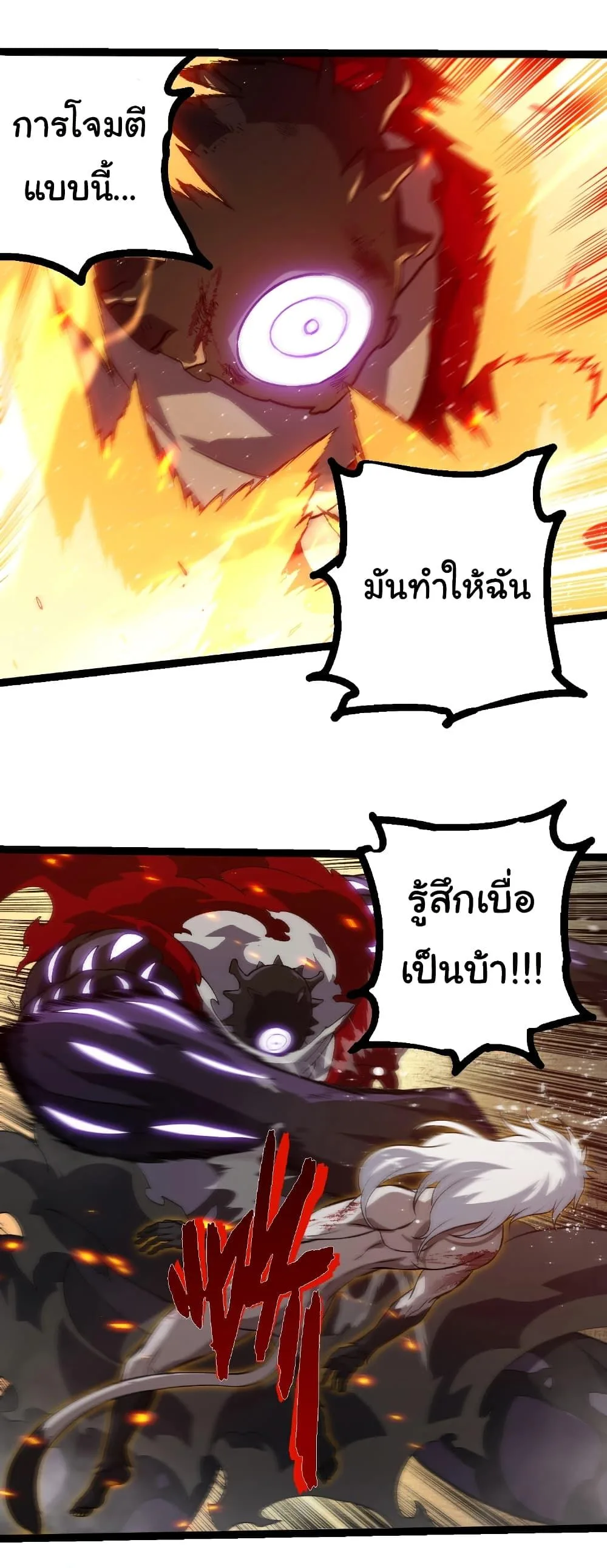 Evolution from the Big Tree เกิดใหม่กลายเป็นต้นไม้ซะอย่างงั้น ตอนที่ 315 หน้า 20