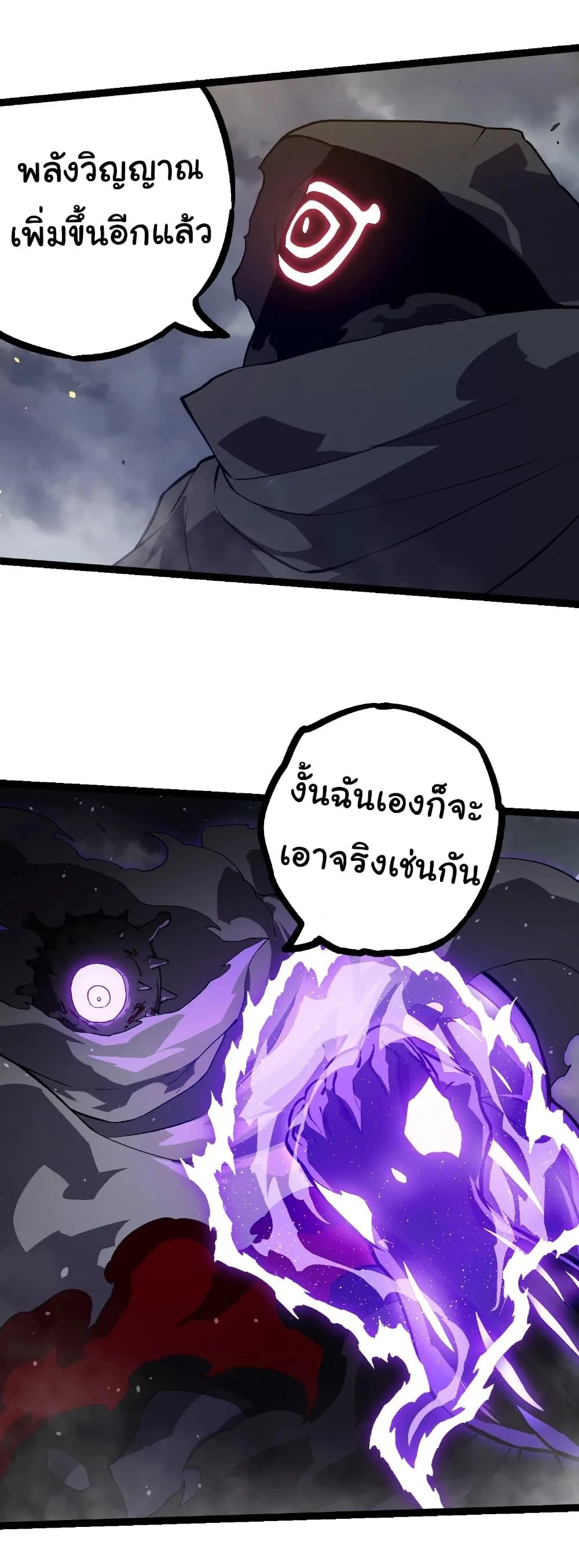 Evolution from the Big Tree เกิดใหม่กลายเป็นต้นไม้ซะอย่างงั้น ตอนที่ 315 หน้า 23