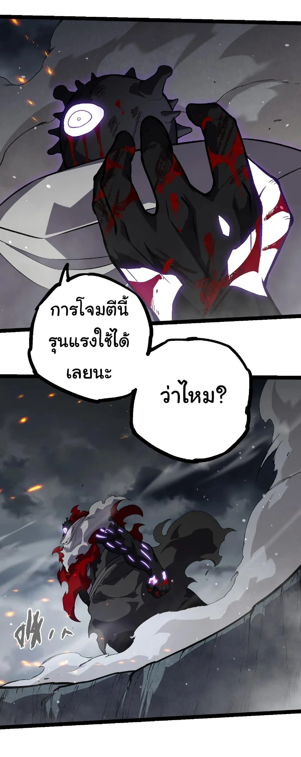 Evolution from the Big Tree เกิดใหม่กลายเป็นต้นไม้ซะอย่างงั้น ตอนที่ 315 หน้า 27