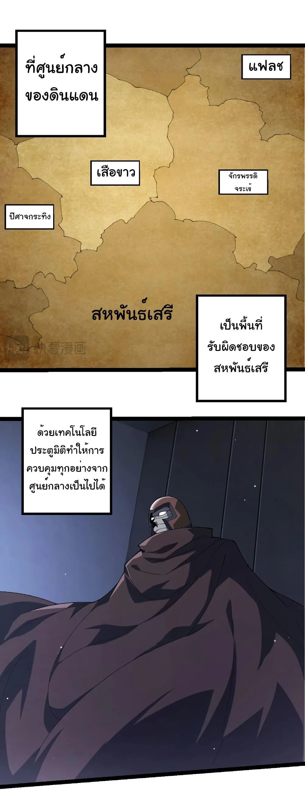Evolution from the Big Tree เกิดใหม่กลายเป็นต้นไม้ซะอย่างงั้น ตอนที่ 316 หน้า 10