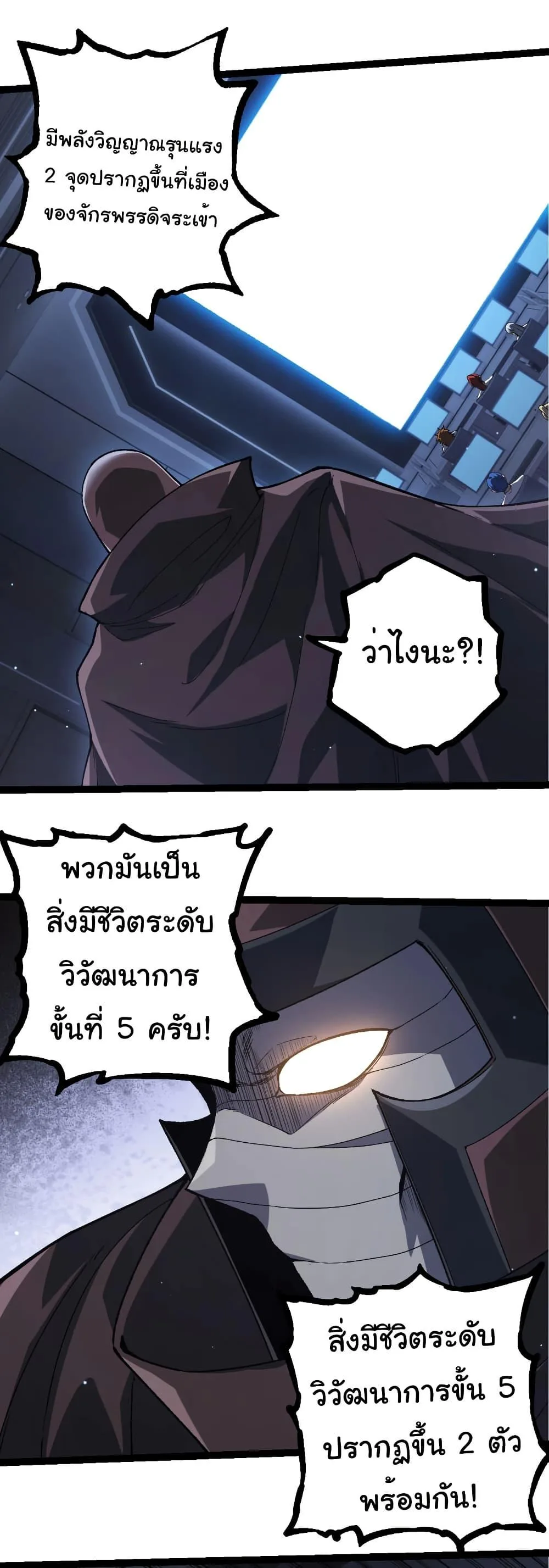 Evolution from the Big Tree เกิดใหม่กลายเป็นต้นไม้ซะอย่างงั้น ตอนที่ 316 หน้า 11