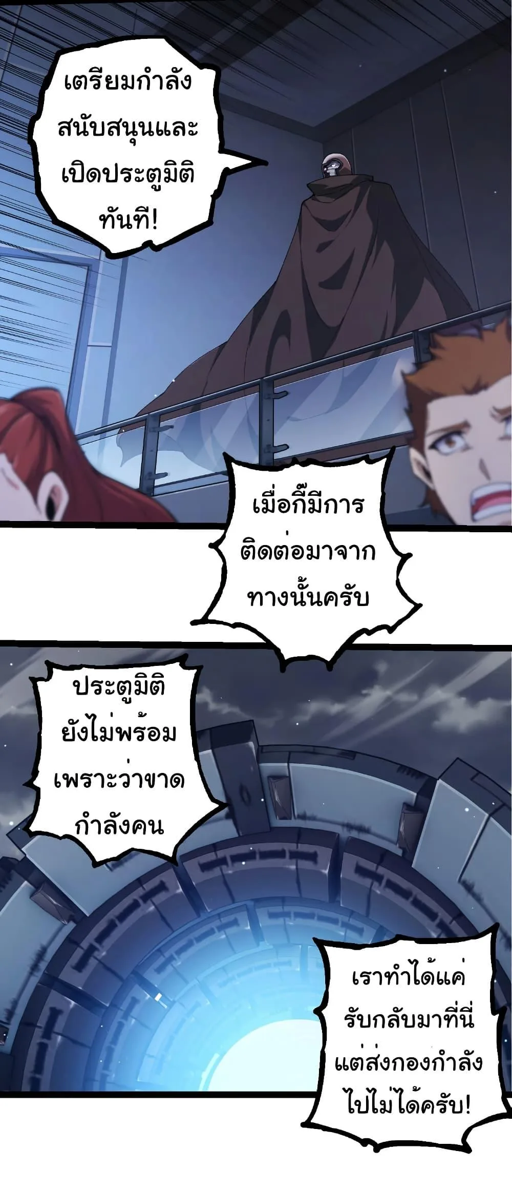 Evolution from the Big Tree เกิดใหม่กลายเป็นต้นไม้ซะอย่างงั้น ตอนที่ 316 หน้า 12