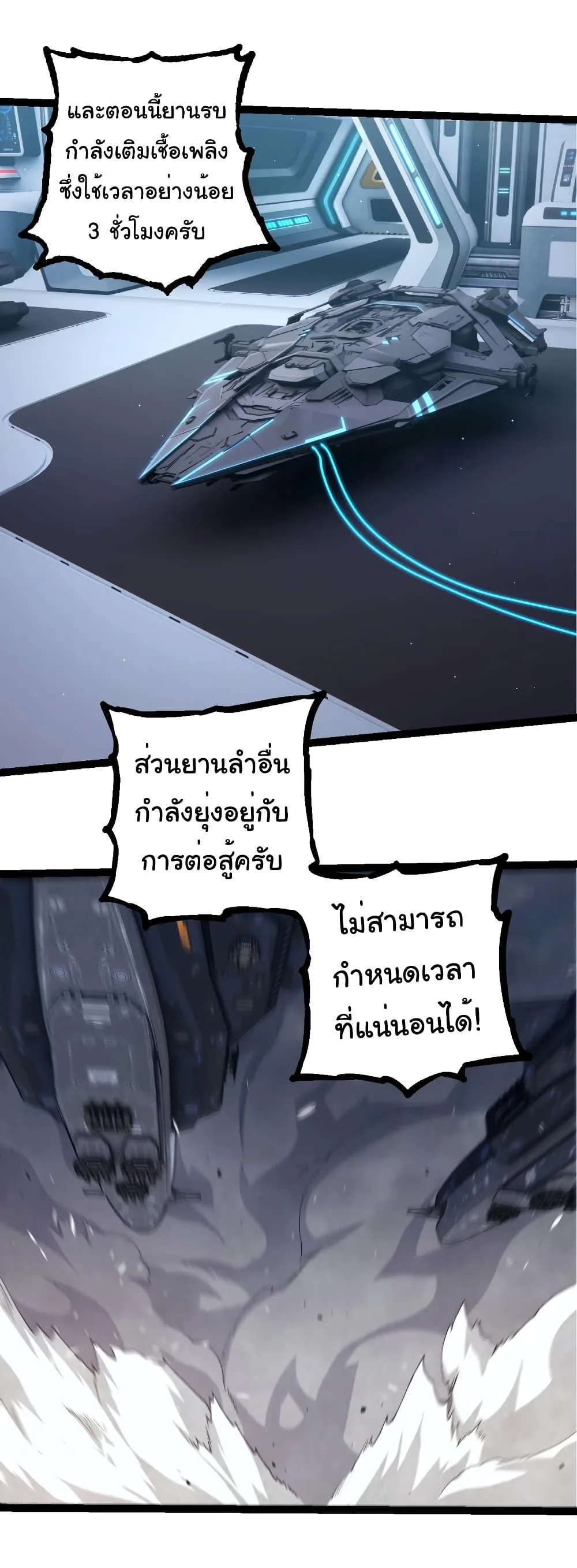 Evolution from the Big Tree เกิดใหม่กลายเป็นต้นไม้ซะอย่างงั้น ตอนที่ 316 หน้า 13
