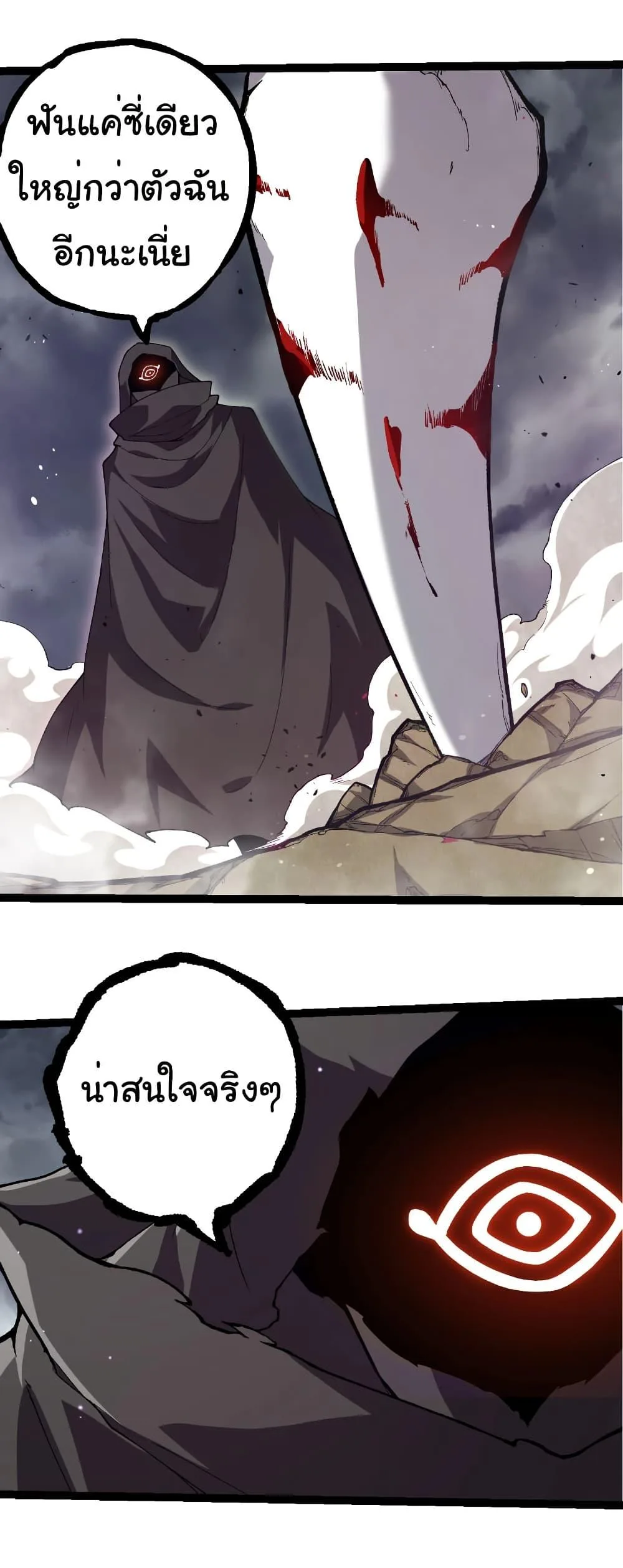 Evolution from the Big Tree เกิดใหม่กลายเป็นต้นไม้ซะอย่างงั้น ตอนที่ 316 หน้า 23