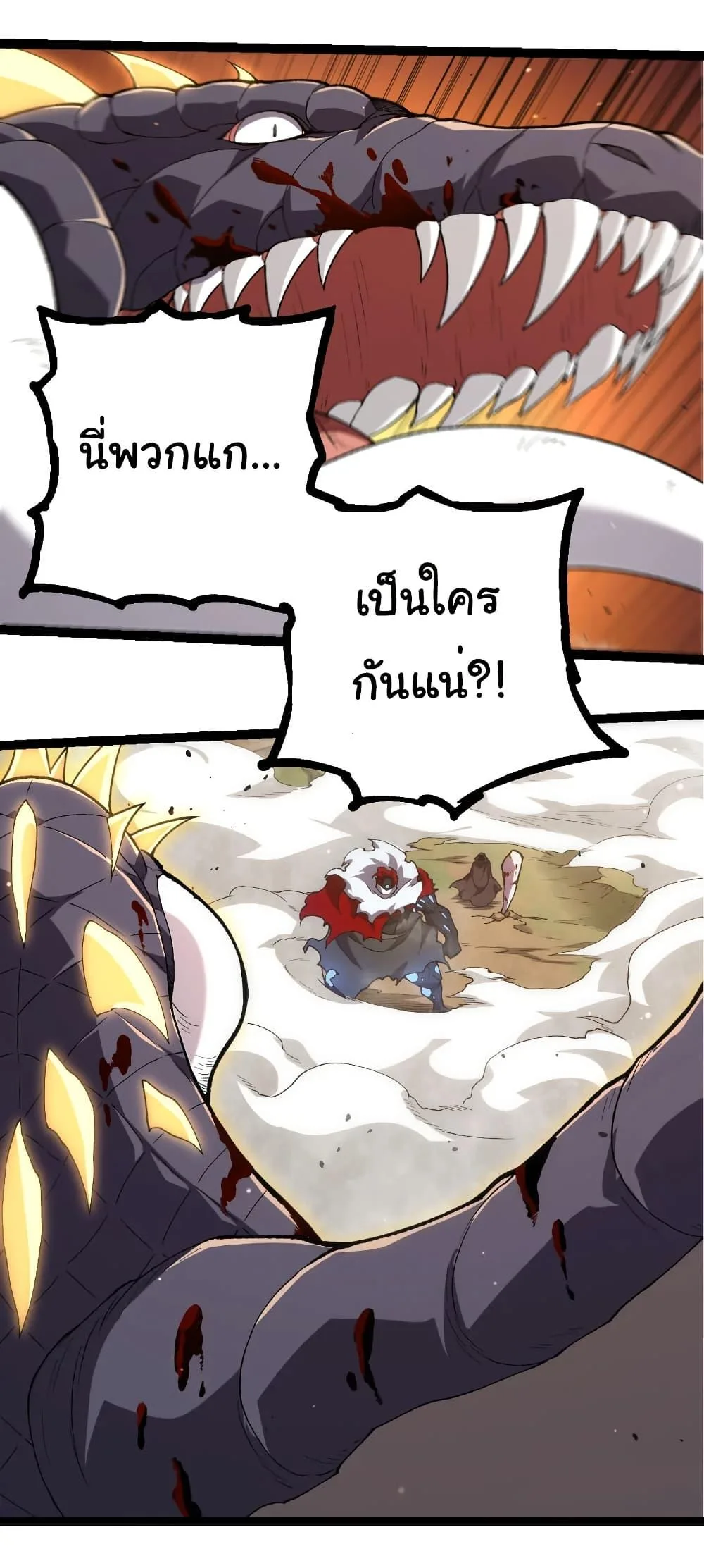 Evolution from the Big Tree เกิดใหม่กลายเป็นต้นไม้ซะอย่างงั้น ตอนที่ 316 หน้า 24