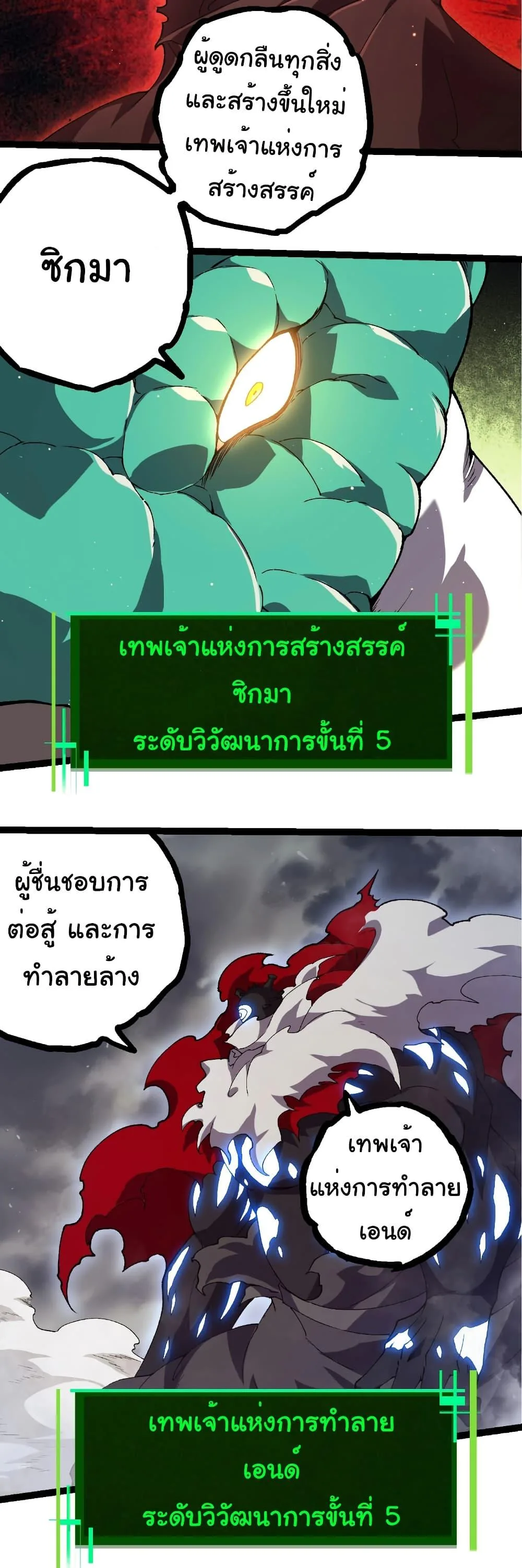 Evolution from the Big Tree เกิดใหม่กลายเป็นต้นไม้ซะอย่างงั้น ตอนที่ 316 หน้า 26