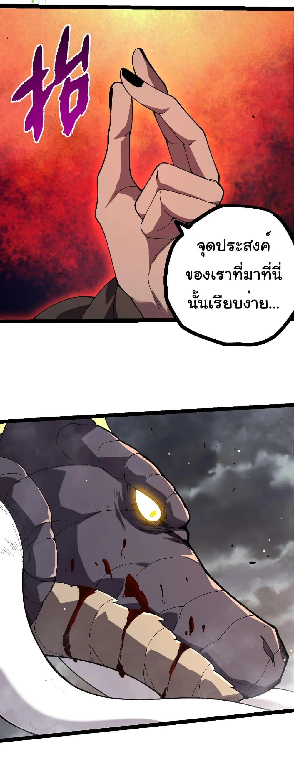 Evolution from the Big Tree เกิดใหม่กลายเป็นต้นไม้ซะอย่างงั้น ตอนที่ 316 หน้า 27