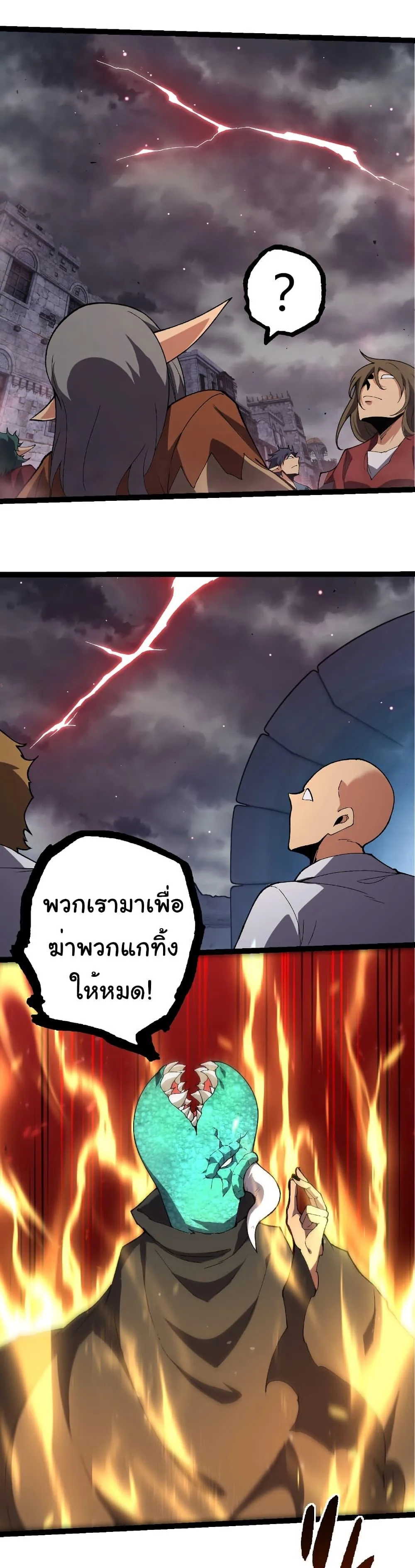 Evolution from the Big Tree เกิดใหม่กลายเป็นต้นไม้ซะอย่างงั้น ตอนที่ 316 หน้า 28