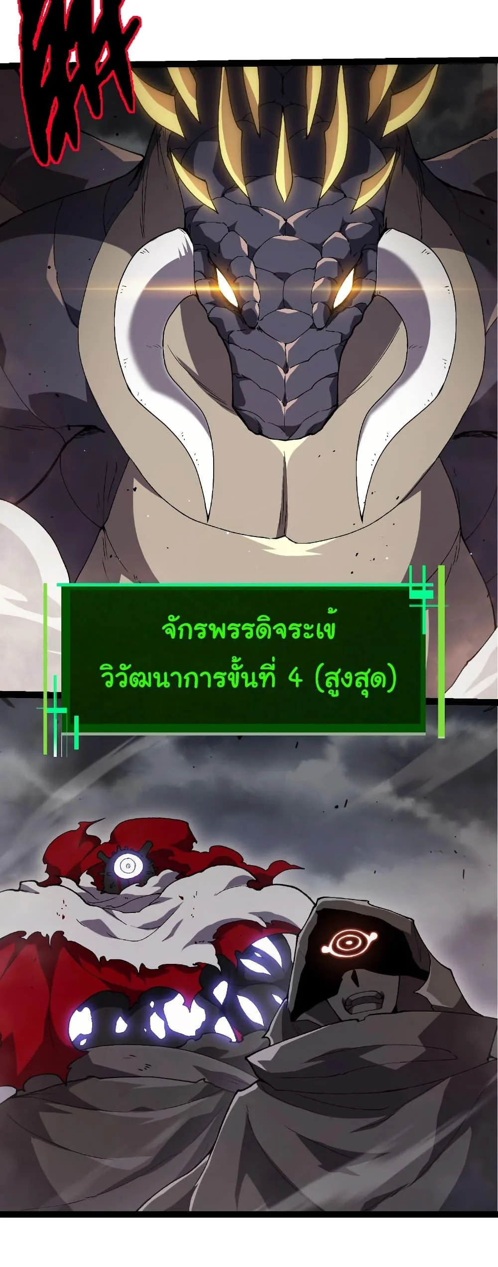 Evolution from the Big Tree เกิดใหม่กลายเป็นต้นไม้ซะอย่างงั้น ตอนที่ 316 หน้า 6