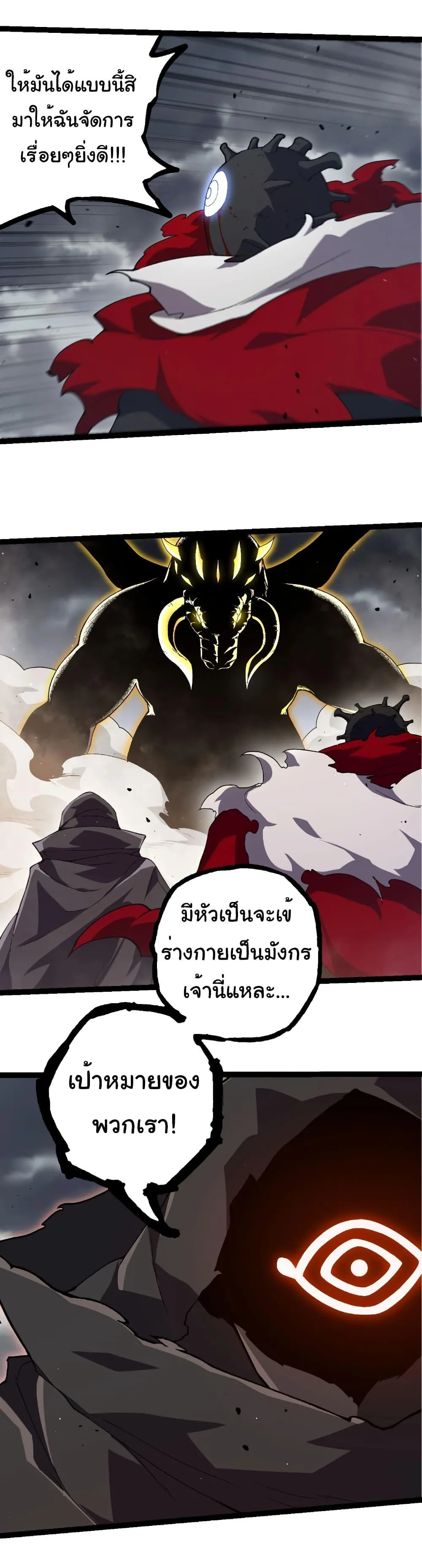 Evolution from the Big Tree เกิดใหม่กลายเป็นต้นไม้ซะอย่างงั้น ตอนที่ 316 หน้า 7