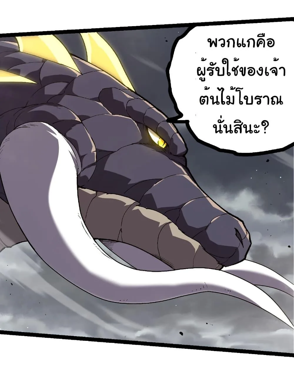 Evolution from the Big Tree เกิดใหม่กลายเป็นต้นไม้ซะอย่างงั้น ตอนที่ 316 หน้า 8