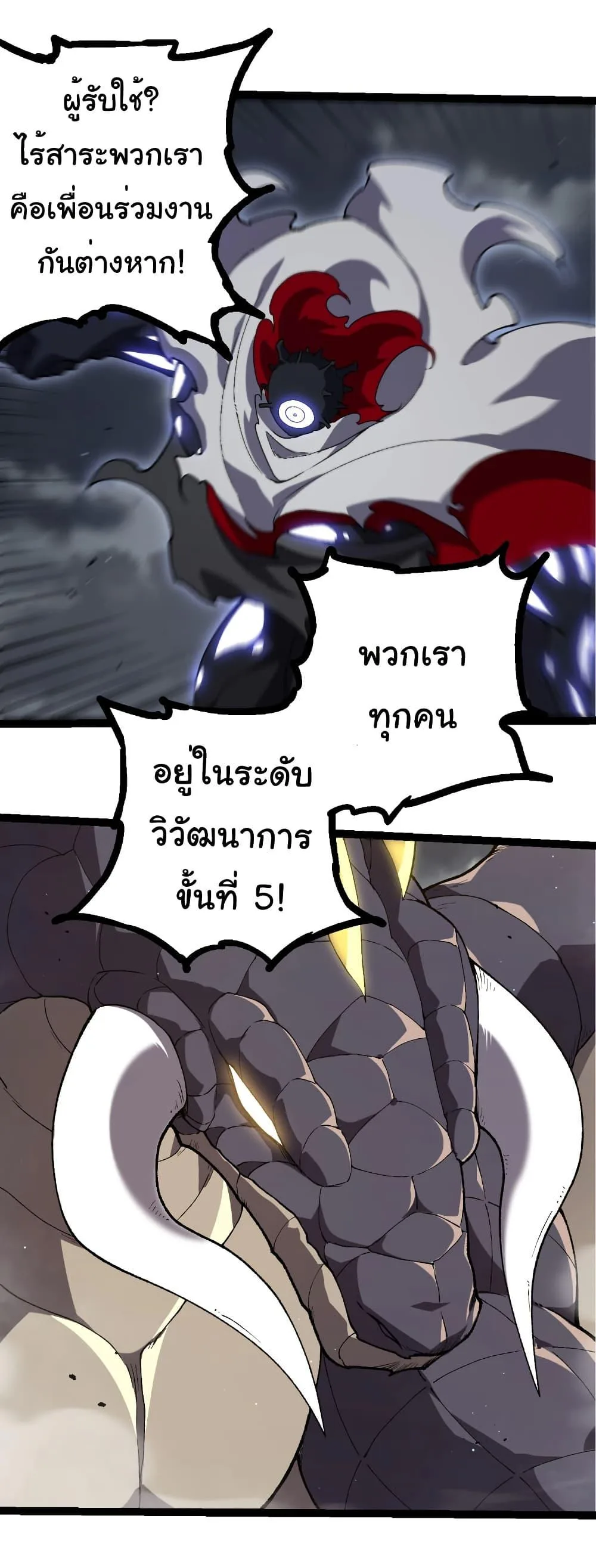 Evolution from the Big Tree เกิดใหม่กลายเป็นต้นไม้ซะอย่างงั้น ตอนที่ 316 หน้า 9