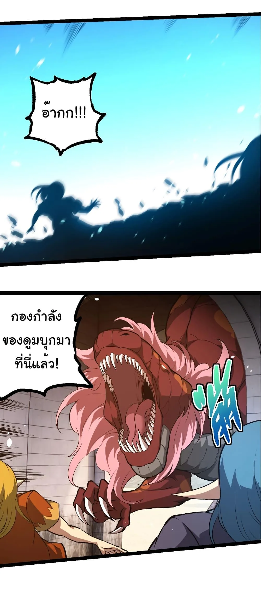 Evolution from the Big Tree เกิดใหม่กลายเป็นต้นไม้ซะอย่างงั้น ตอนที่ 317 หน้า 10