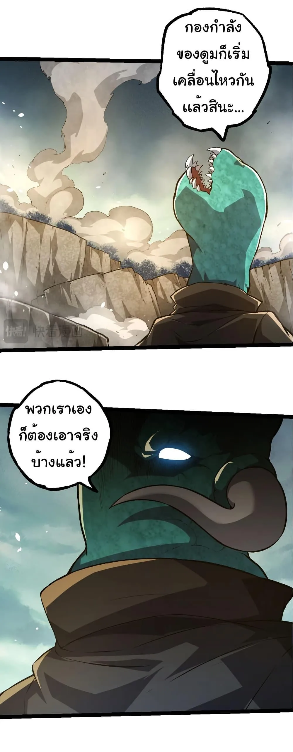Evolution from the Big Tree เกิดใหม่กลายเป็นต้นไม้ซะอย่างงั้น ตอนที่ 317 หน้า 13
