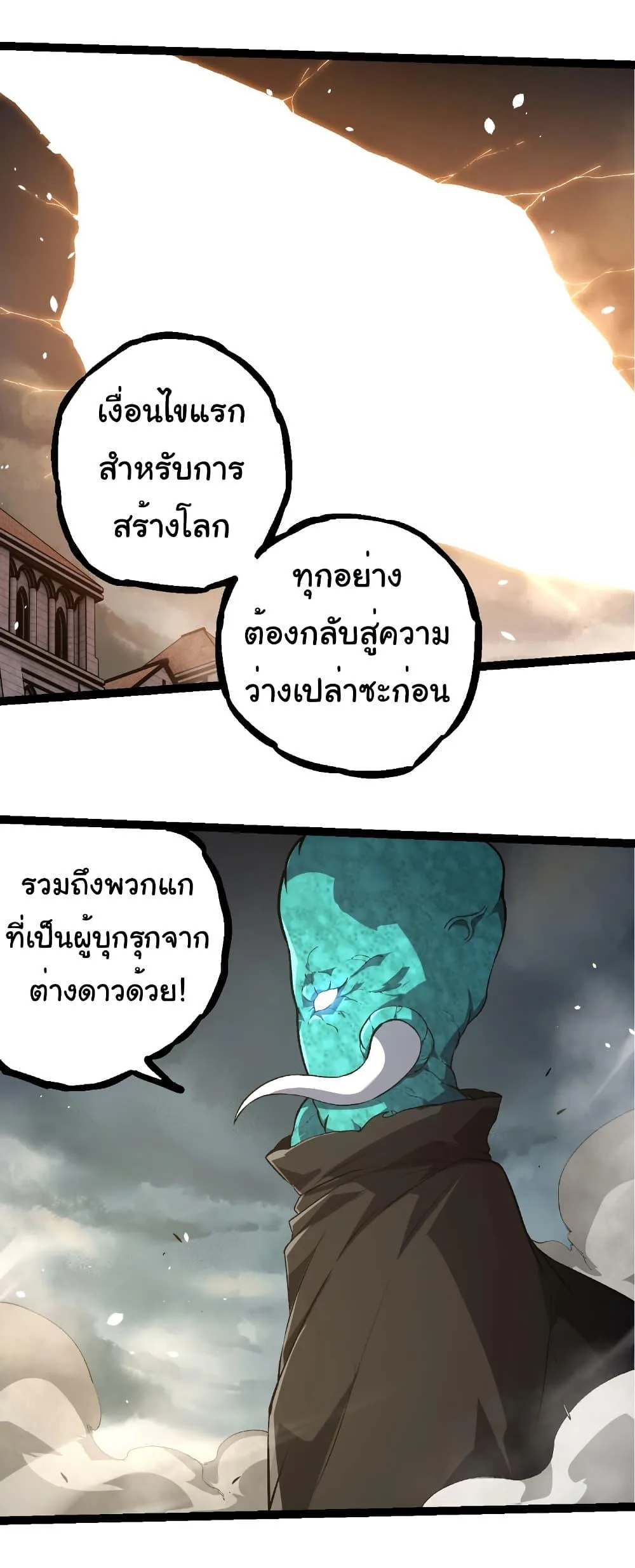 Evolution from the Big Tree เกิดใหม่กลายเป็นต้นไม้ซะอย่างงั้น ตอนที่ 317 หน้า 14