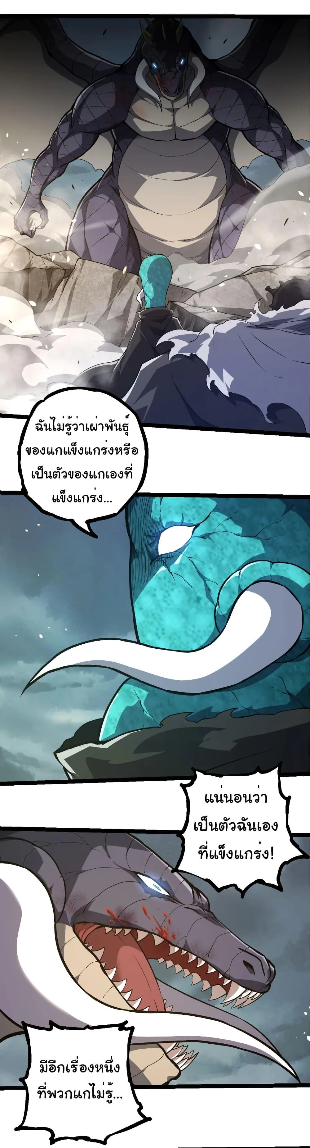 Evolution from the Big Tree เกิดใหม่กลายเป็นต้นไม้ซะอย่างงั้น ตอนที่ 317 หน้า 15