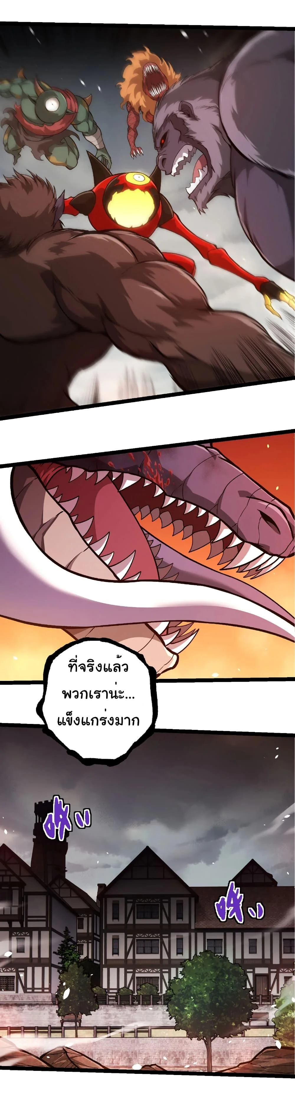 Evolution from the Big Tree เกิดใหม่กลายเป็นต้นไม้ซะอย่างงั้น ตอนที่ 317 หน้า 23