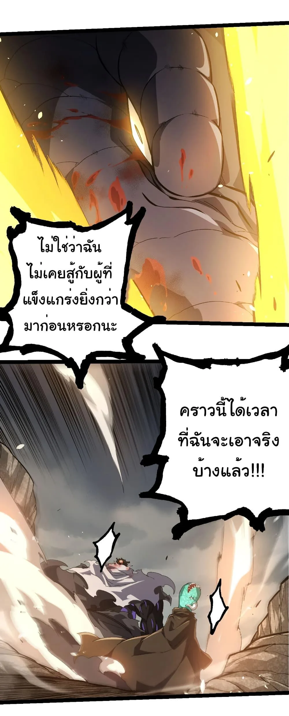 Evolution from the Big Tree เกิดใหม่กลายเป็นต้นไม้ซะอย่างงั้น ตอนที่ 317 หน้า 24