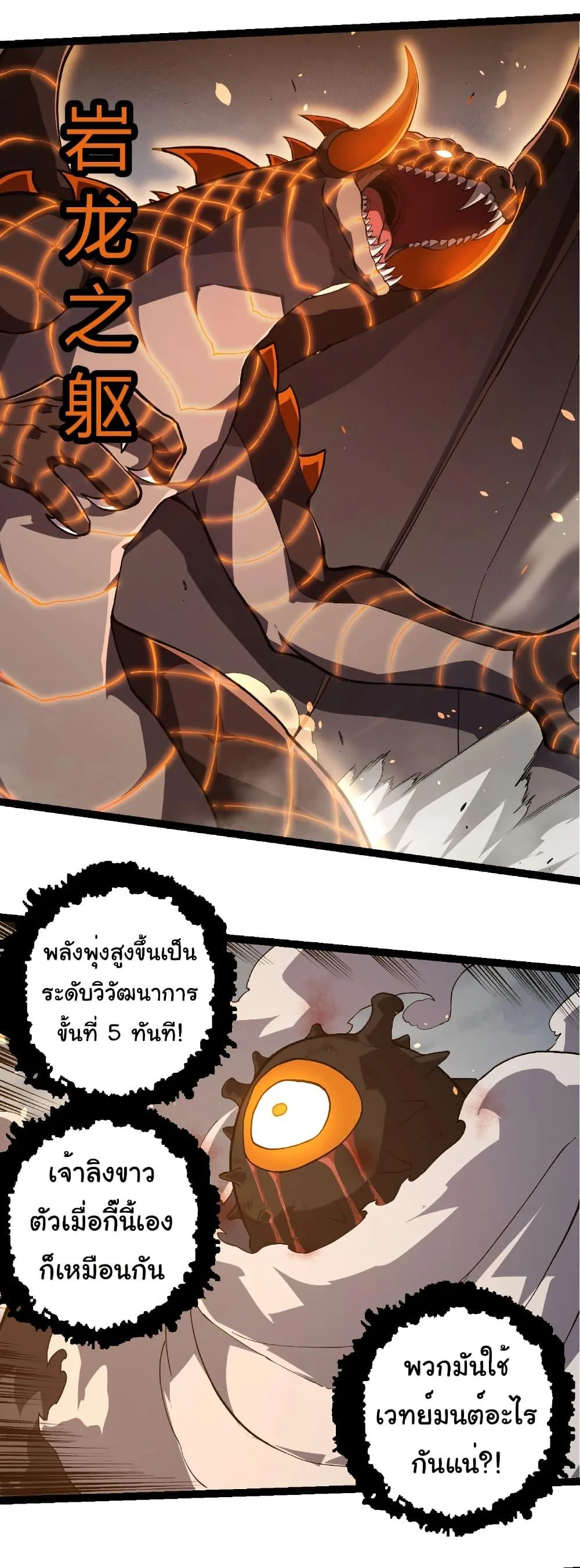 Evolution from the Big Tree เกิดใหม่กลายเป็นต้นไม้ซะอย่างงั้น ตอนที่ 317 หน้า 25