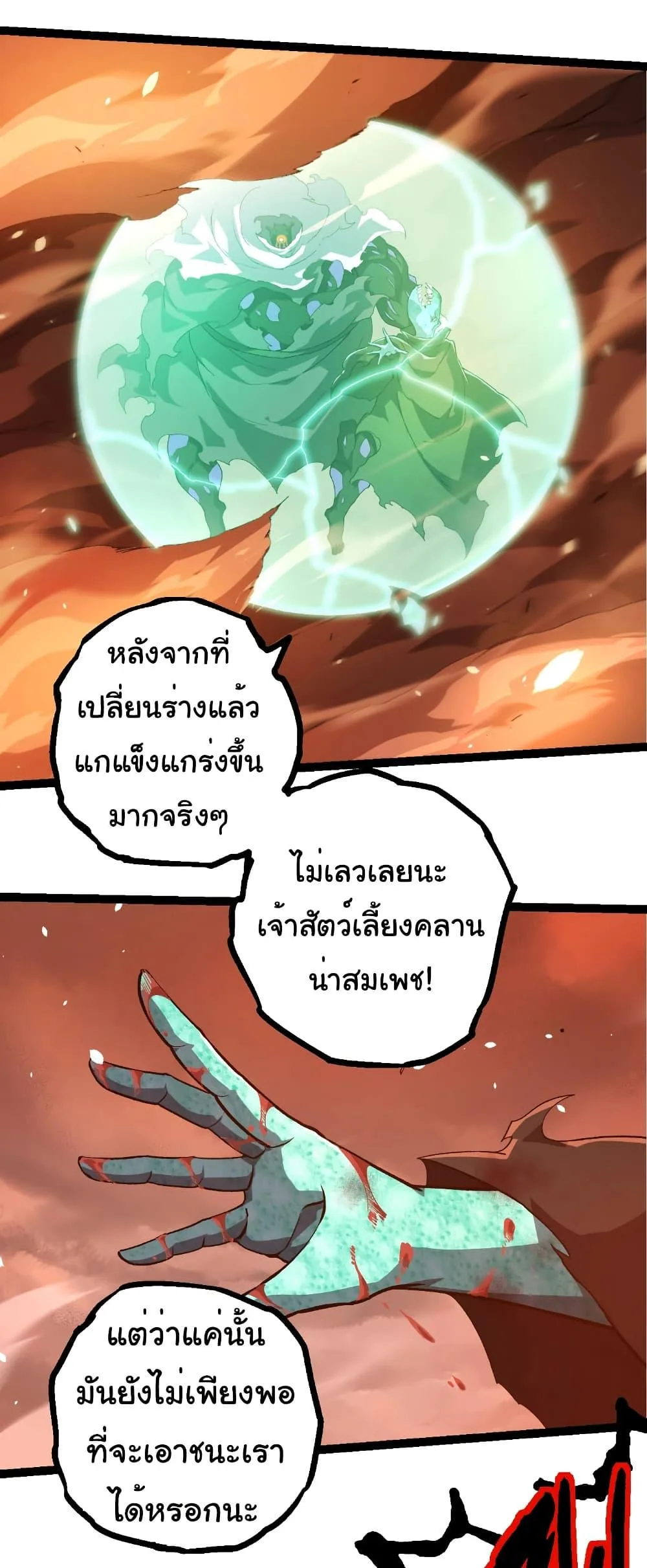 Evolution from the Big Tree เกิดใหม่กลายเป็นต้นไม้ซะอย่างงั้น ตอนที่ 317 หน้า 28