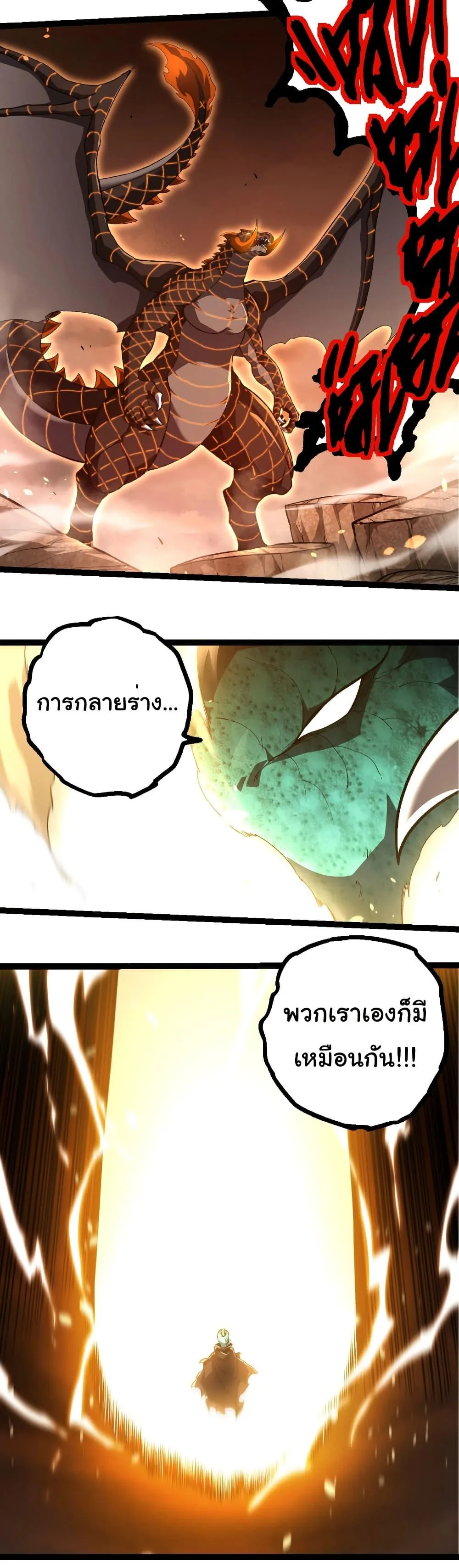 Evolution from the Big Tree เกิดใหม่กลายเป็นต้นไม้ซะอย่างงั้น ตอนที่ 317 หน้า 29