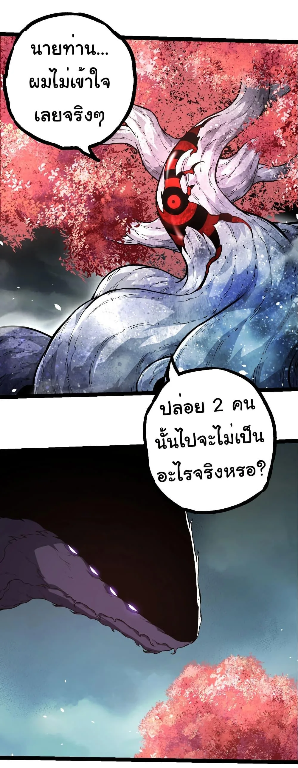 Evolution from the Big Tree เกิดใหม่กลายเป็นต้นไม้ซะอย่างงั้น ตอนที่ 317 หน้า 3