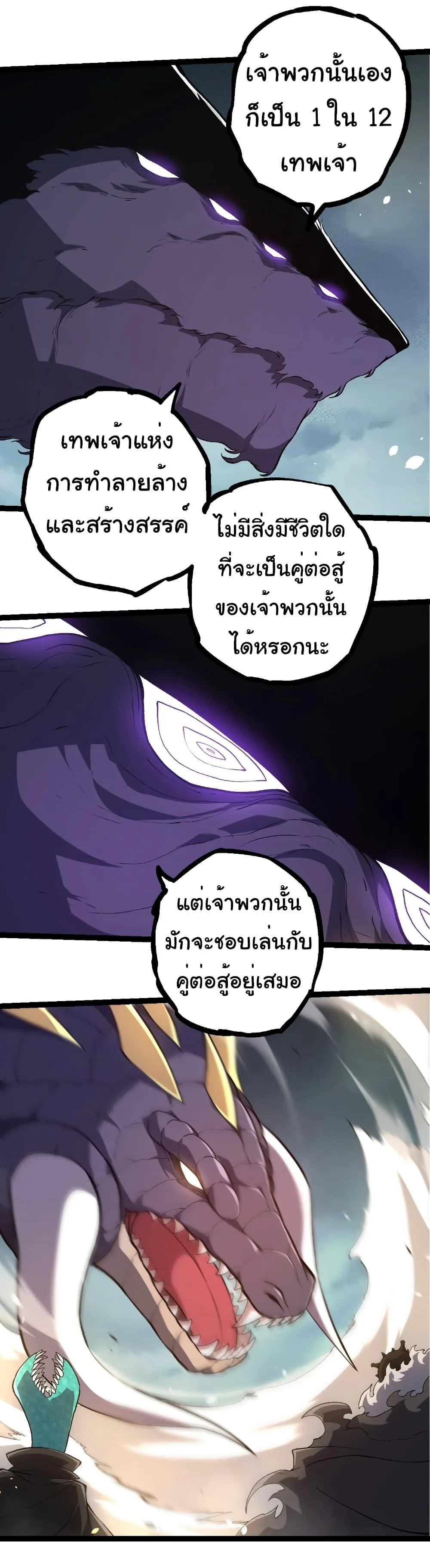Evolution from the Big Tree เกิดใหม่กลายเป็นต้นไม้ซะอย่างงั้น ตอนที่ 317 หน้า 4