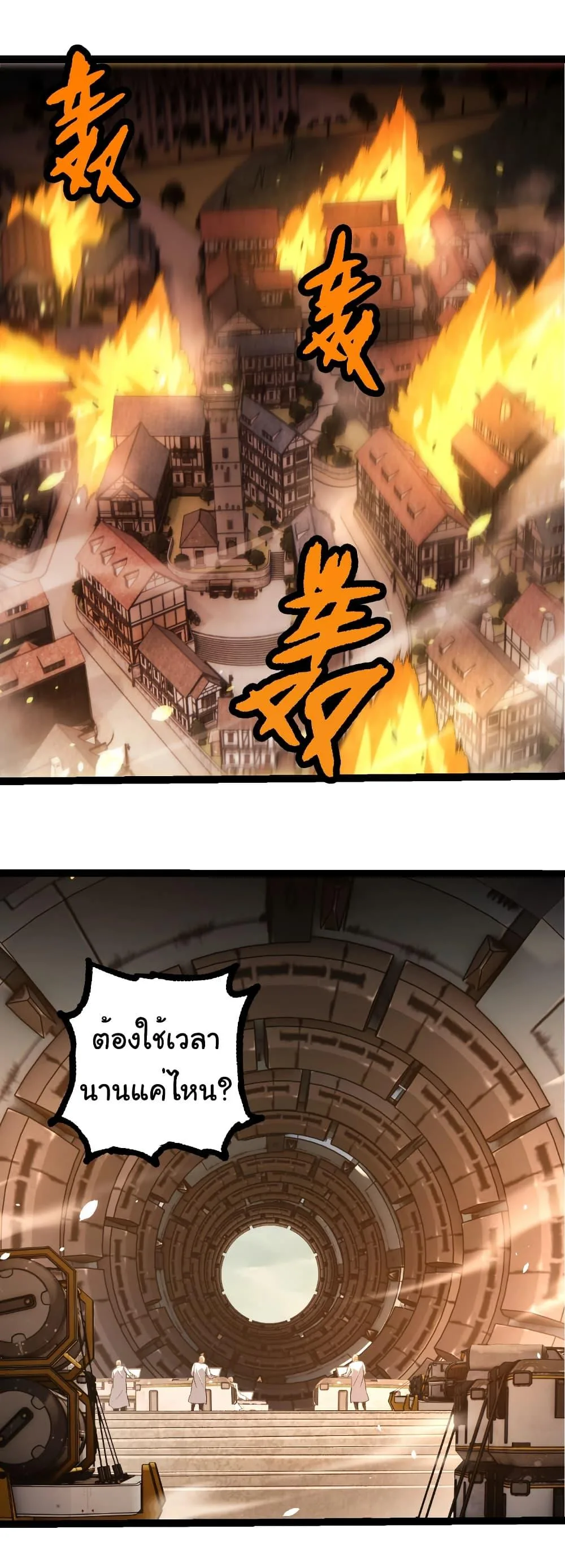 Evolution from the Big Tree เกิดใหม่กลายเป็นต้นไม้ซะอย่างงั้น ตอนที่ 317 หน้า 5