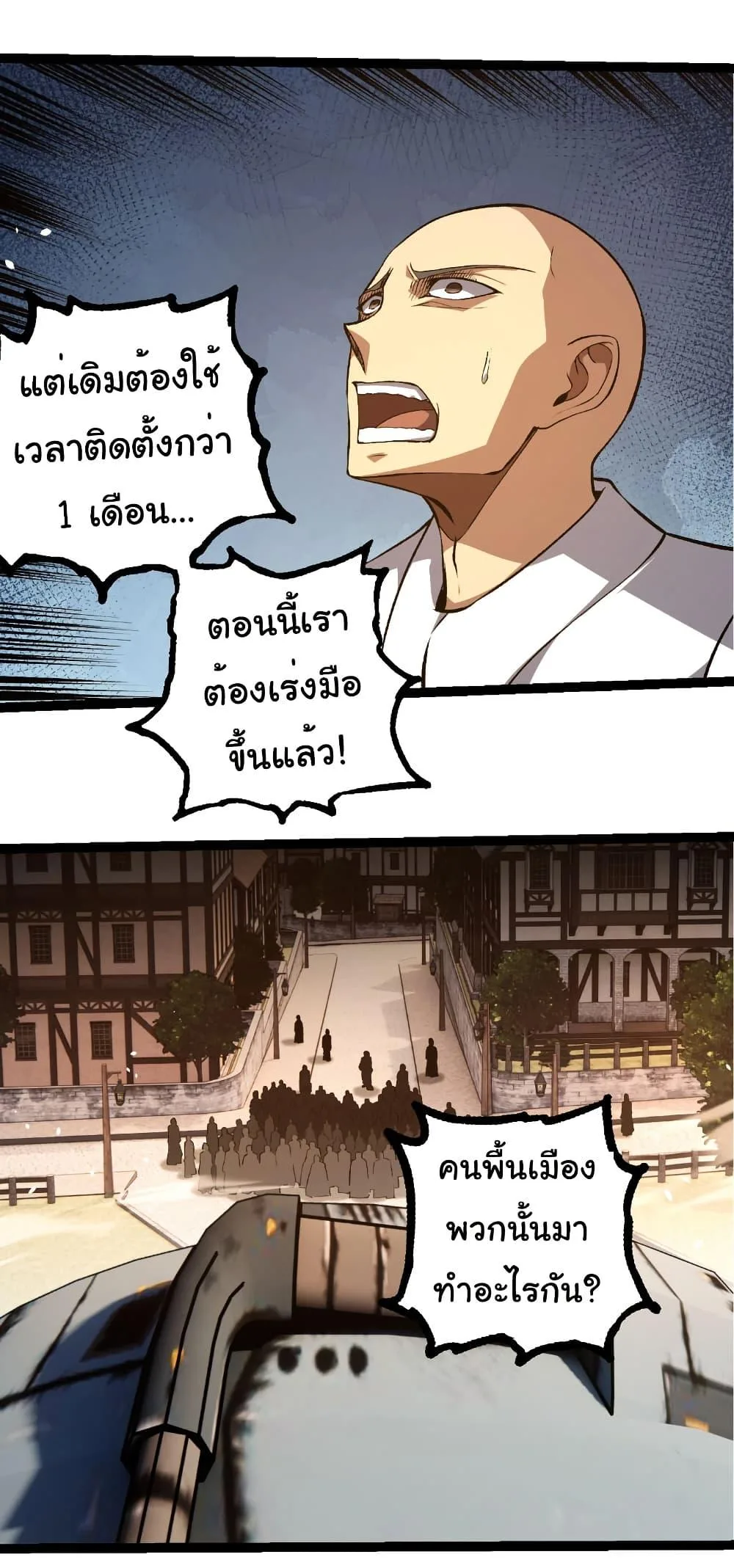 Evolution from the Big Tree เกิดใหม่กลายเป็นต้นไม้ซะอย่างงั้น ตอนที่ 317 หน้า 6