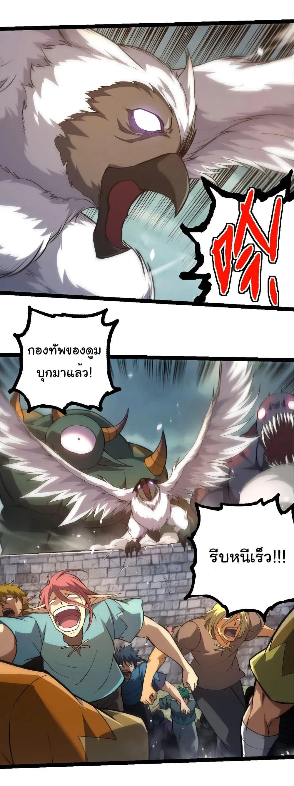 Evolution from the Big Tree เกิดใหม่กลายเป็นต้นไม้ซะอย่างงั้น ตอนที่ 317 หน้า 8