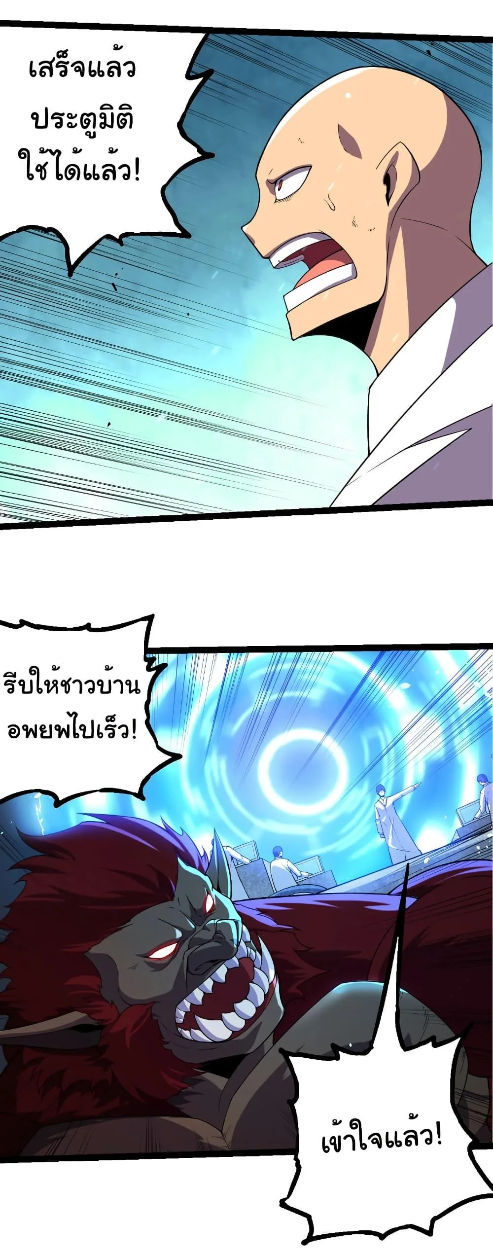 Evolution from the Big Tree เกิดใหม่กลายเป็นต้นไม้ซะอย่างงั้น ตอนที่ 318 หน้า 10