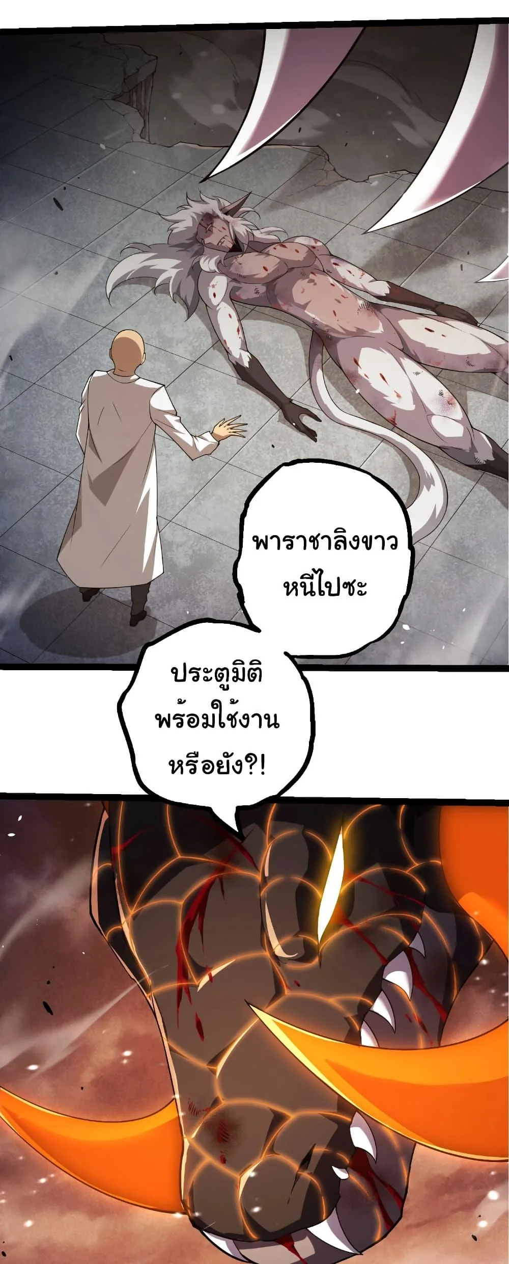 Evolution from the Big Tree เกิดใหม่กลายเป็นต้นไม้ซะอย่างงั้น ตอนที่ 318 หน้า 15