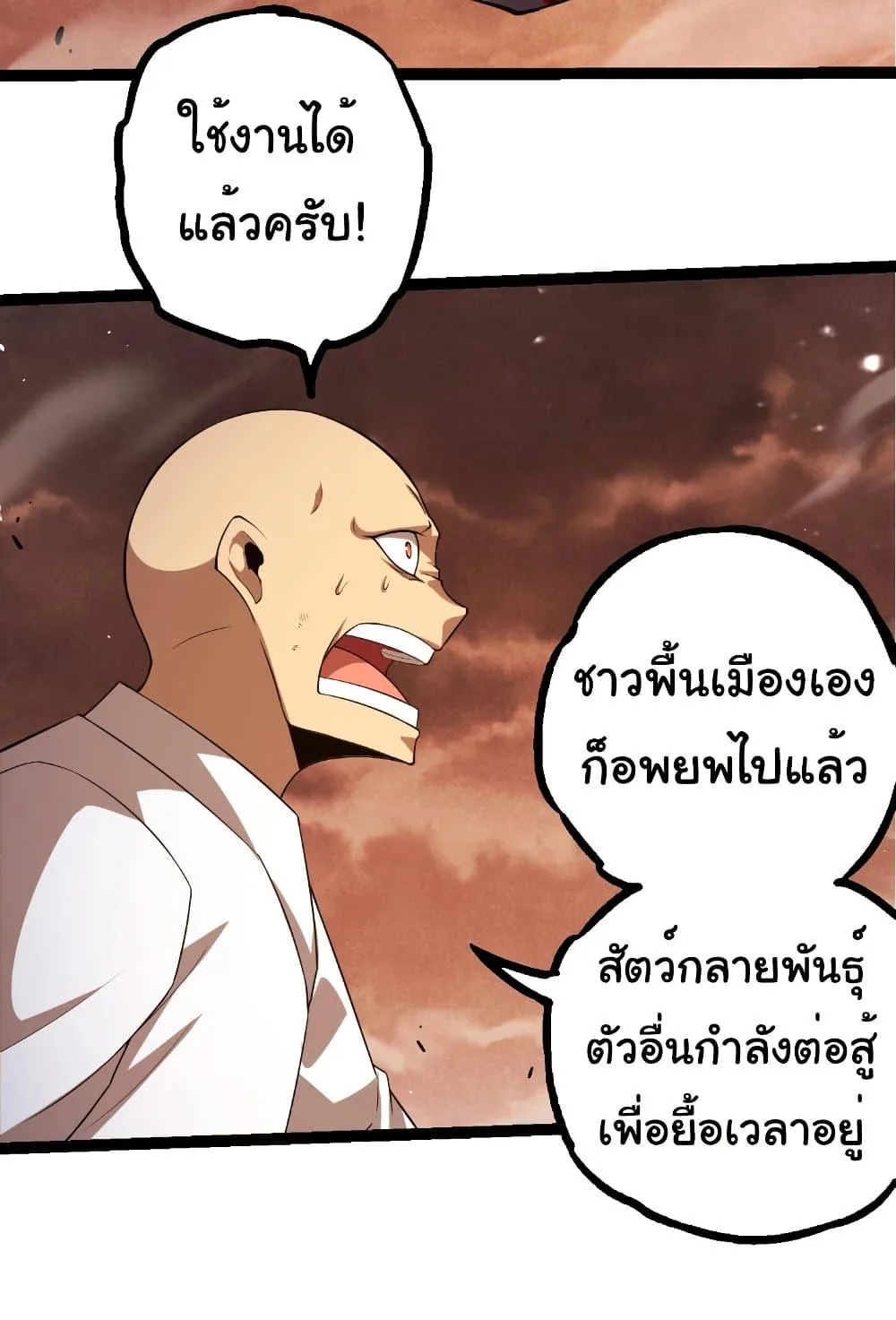 Evolution from the Big Tree เกิดใหม่กลายเป็นต้นไม้ซะอย่างงั้น ตอนที่ 318 หน้า 16
