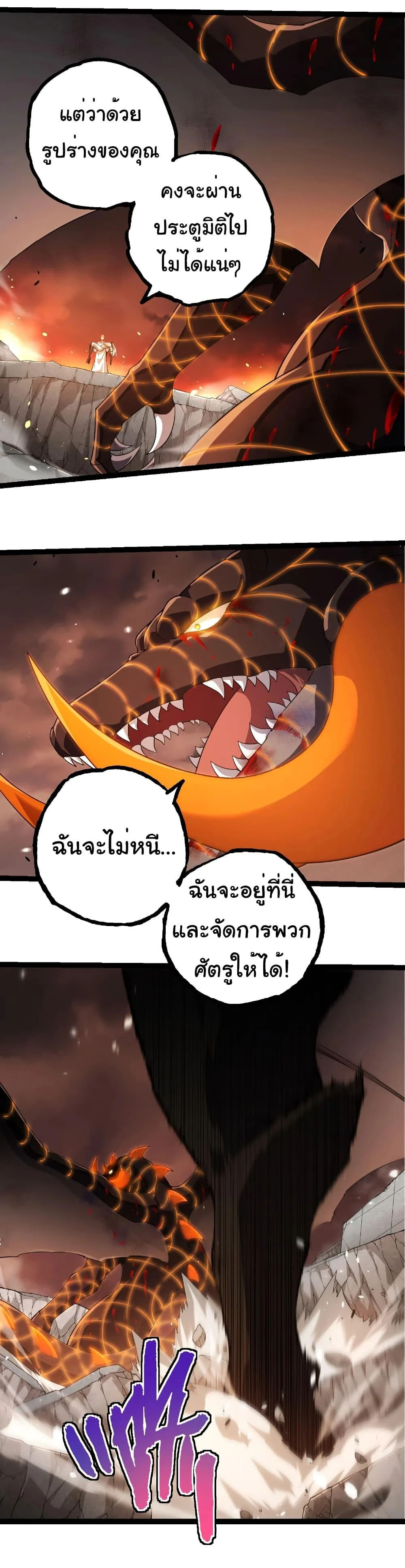 Evolution from the Big Tree เกิดใหม่กลายเป็นต้นไม้ซะอย่างงั้น ตอนที่ 318 หน้า 19