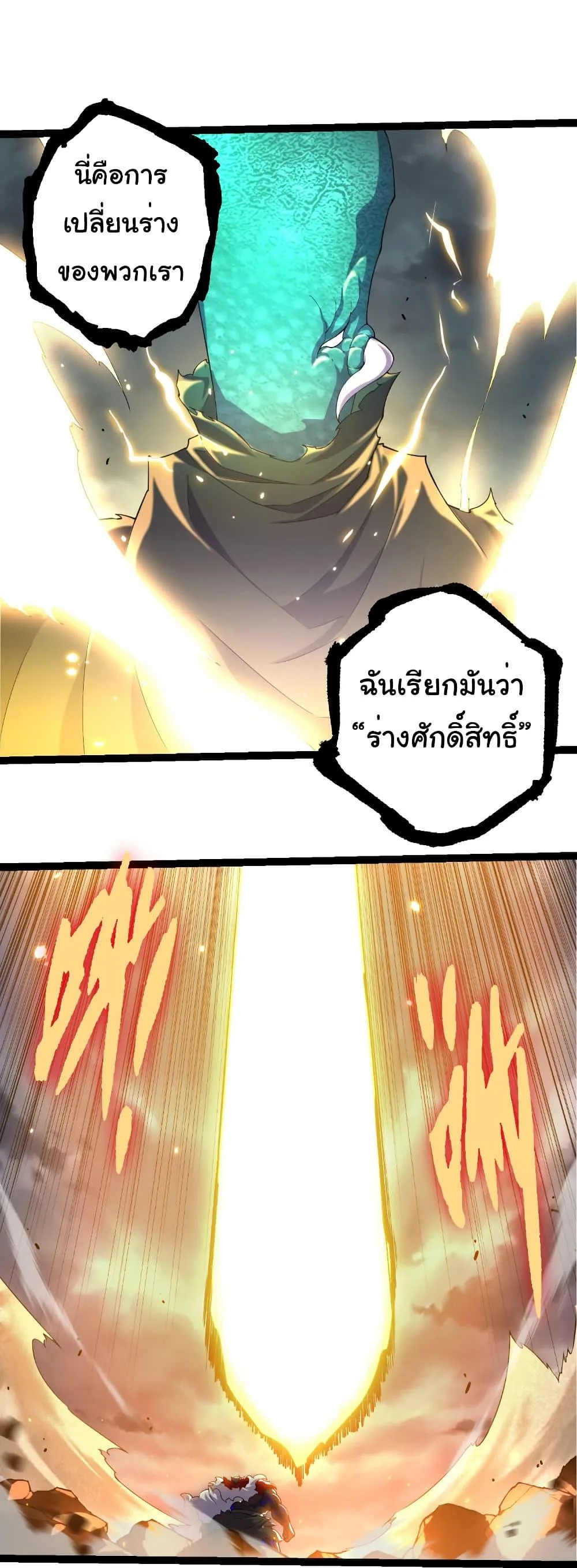 Evolution from the Big Tree เกิดใหม่กลายเป็นต้นไม้ซะอย่างงั้น ตอนที่ 318 หน้า 2