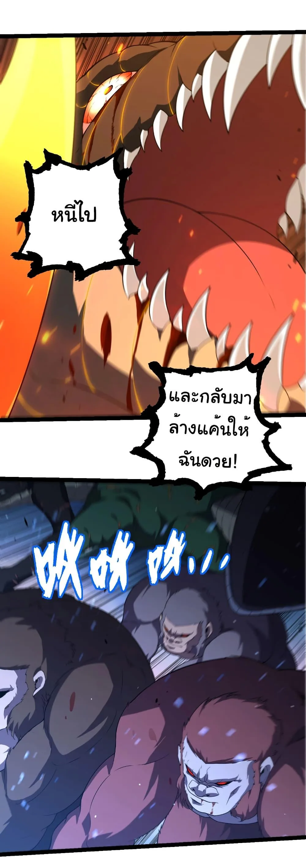 Evolution from the Big Tree เกิดใหม่กลายเป็นต้นไม้ซะอย่างงั้น ตอนที่ 318 หน้า 26